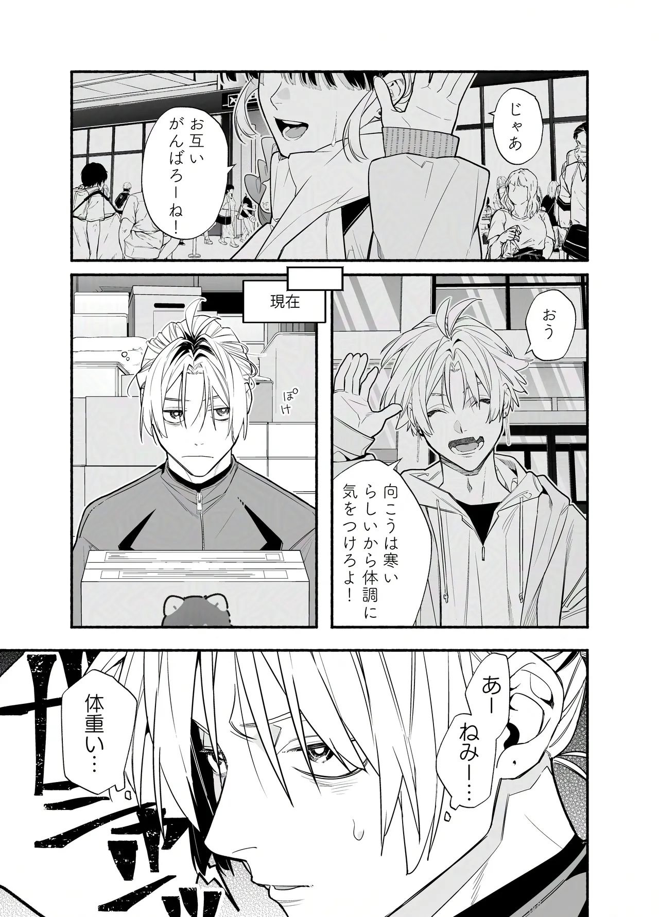 バイトクビになって女に拾われる話-出会い編- page 8 full