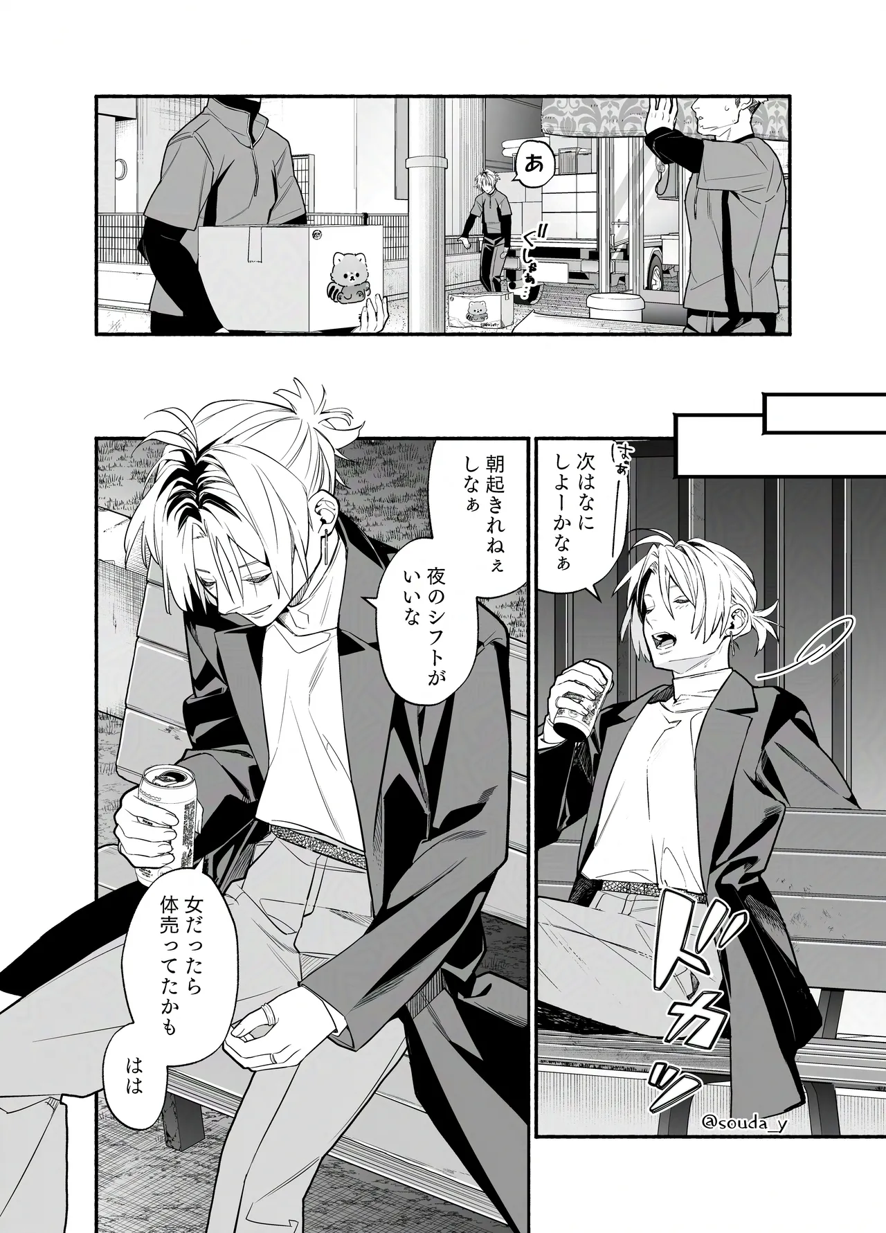 バイトクビになって女に拾われる話-出会い編- page 9 full
