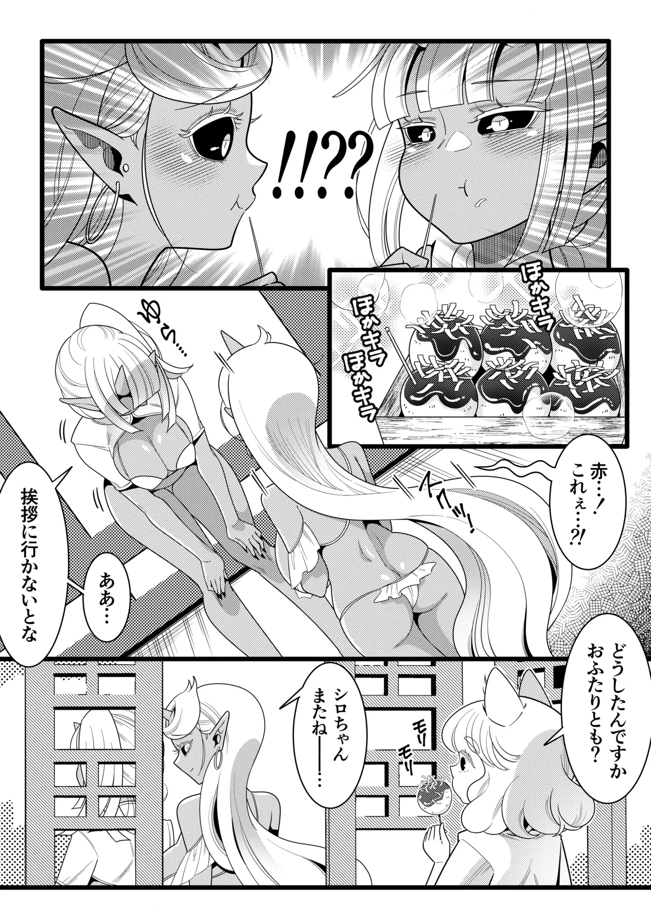 Futanari Oni VS Umi Kamisama page 7 full
