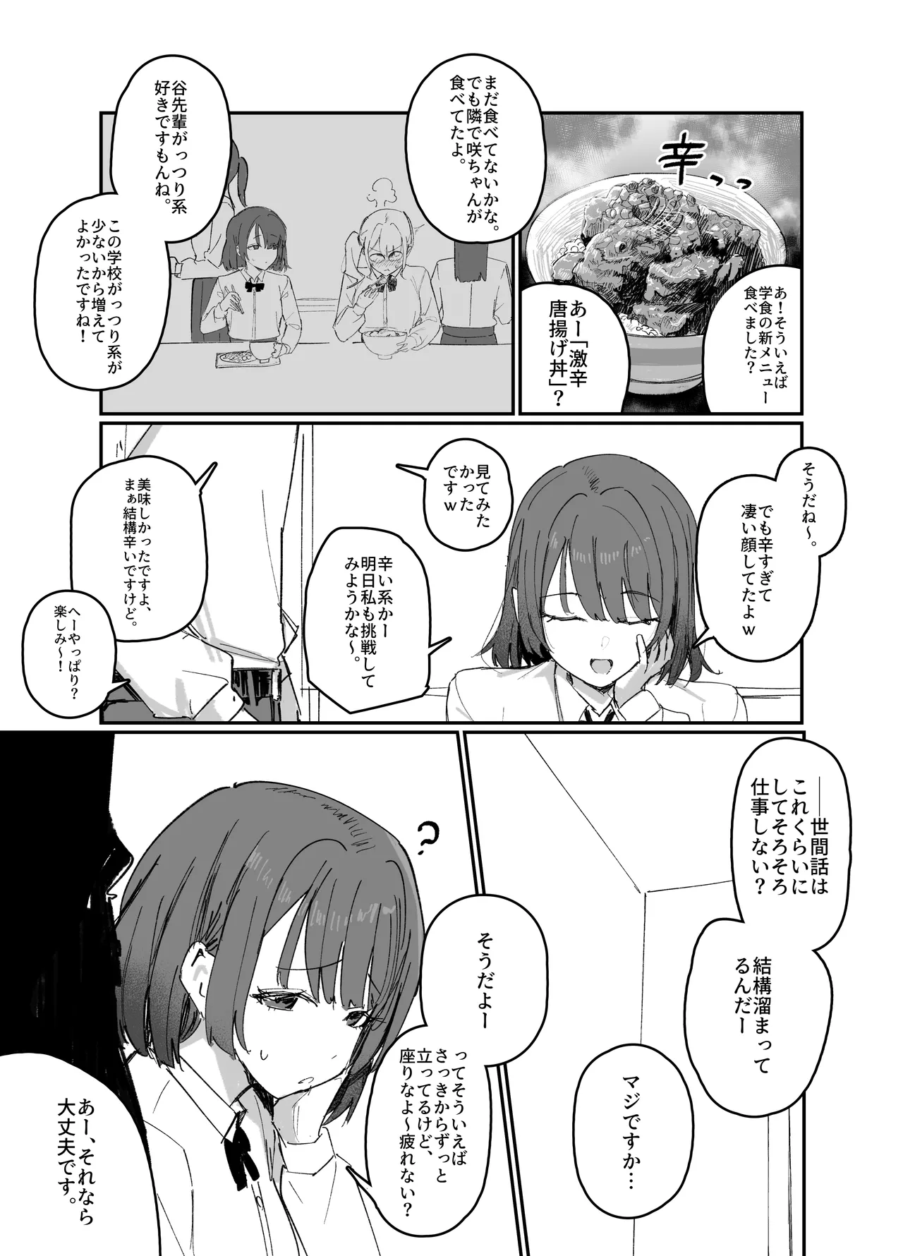 改変された生徒会 page 2 full