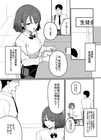 [田舎の化身] 改変された生徒会 cover