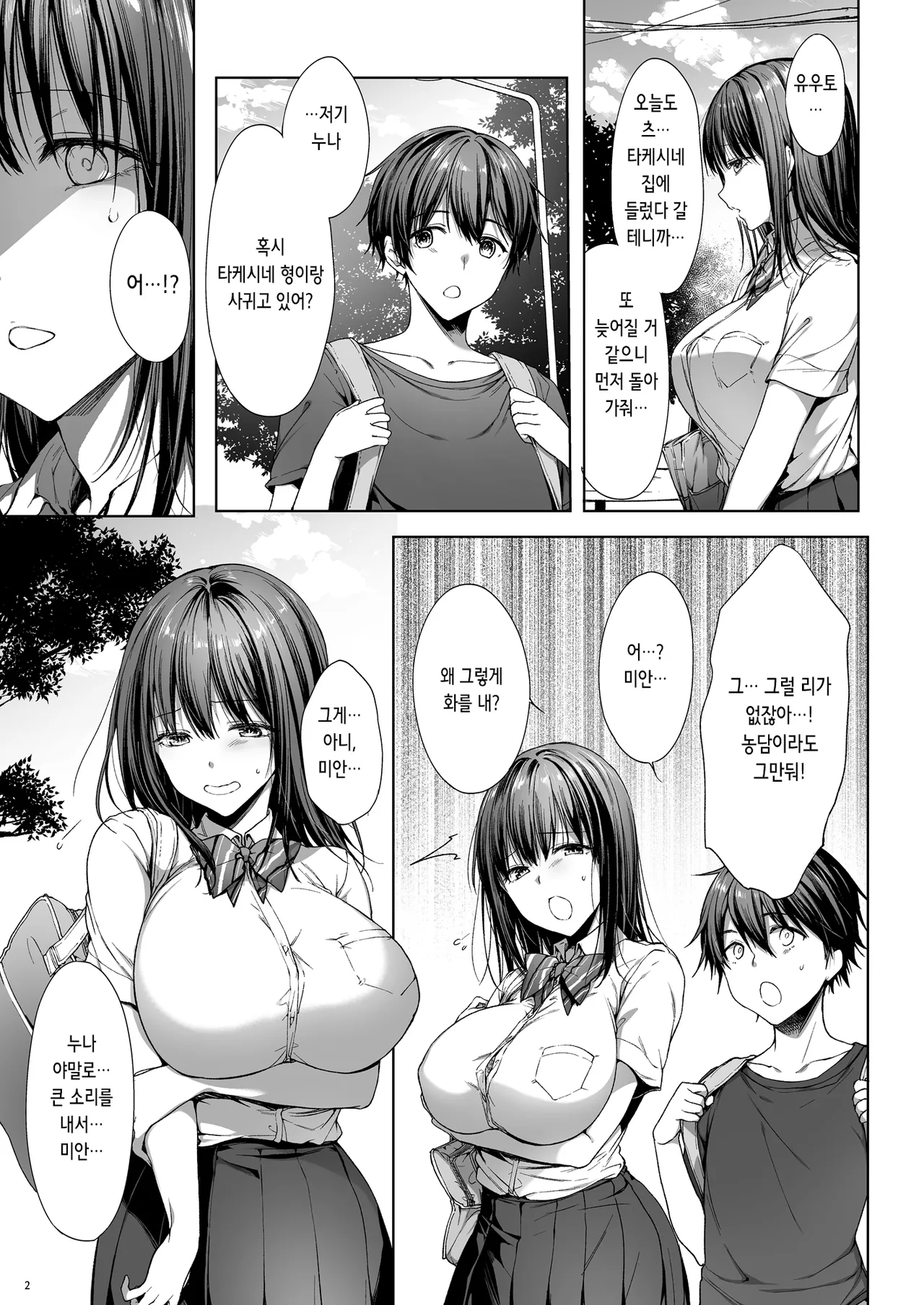 弟の身代わりになった姉 2 | 남동생을 대신하게 된 누나 2 page 3 full