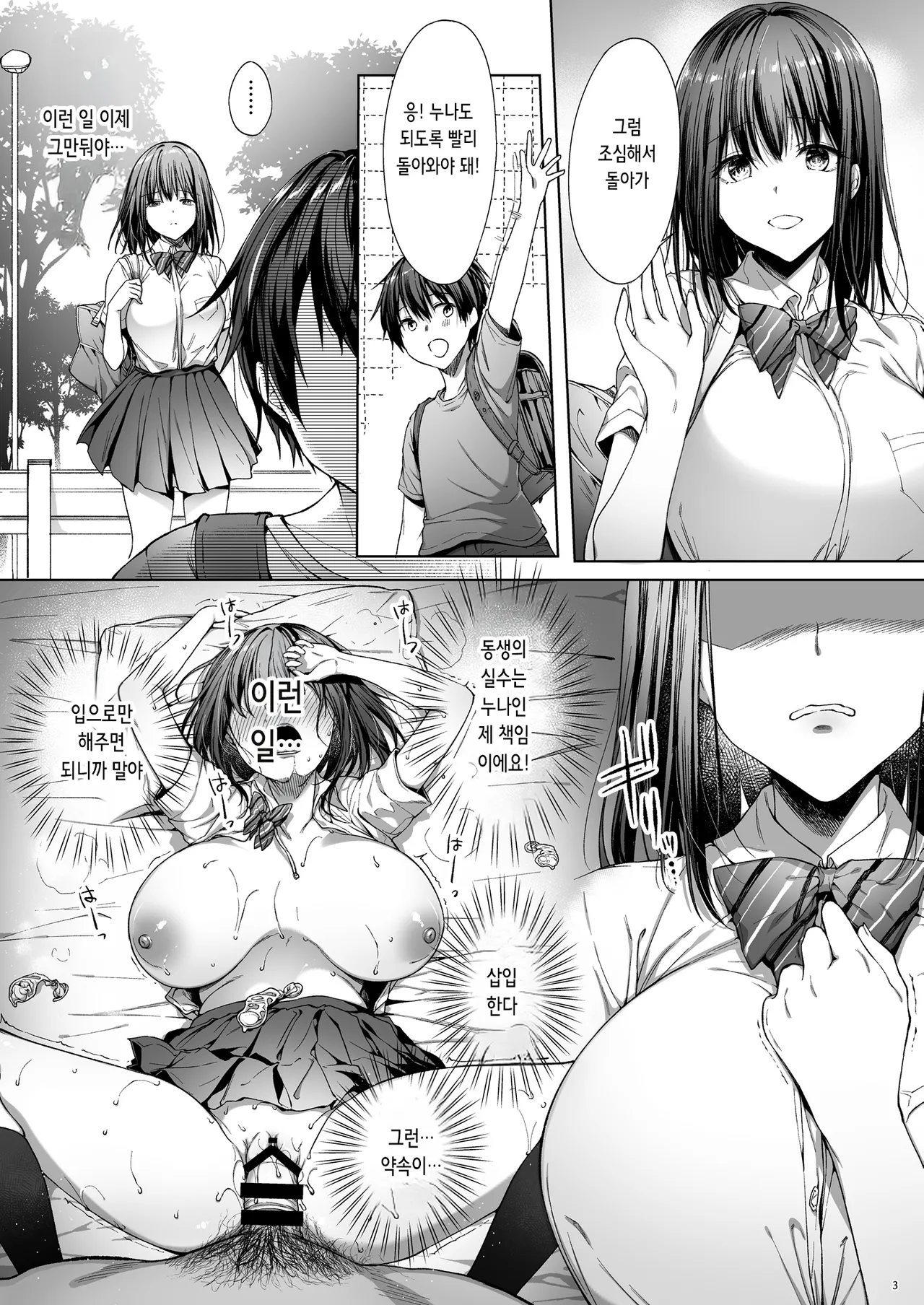 弟の身代わりになった姉 2 | 남동생을 대신하게 된 누나 2 page 4 full