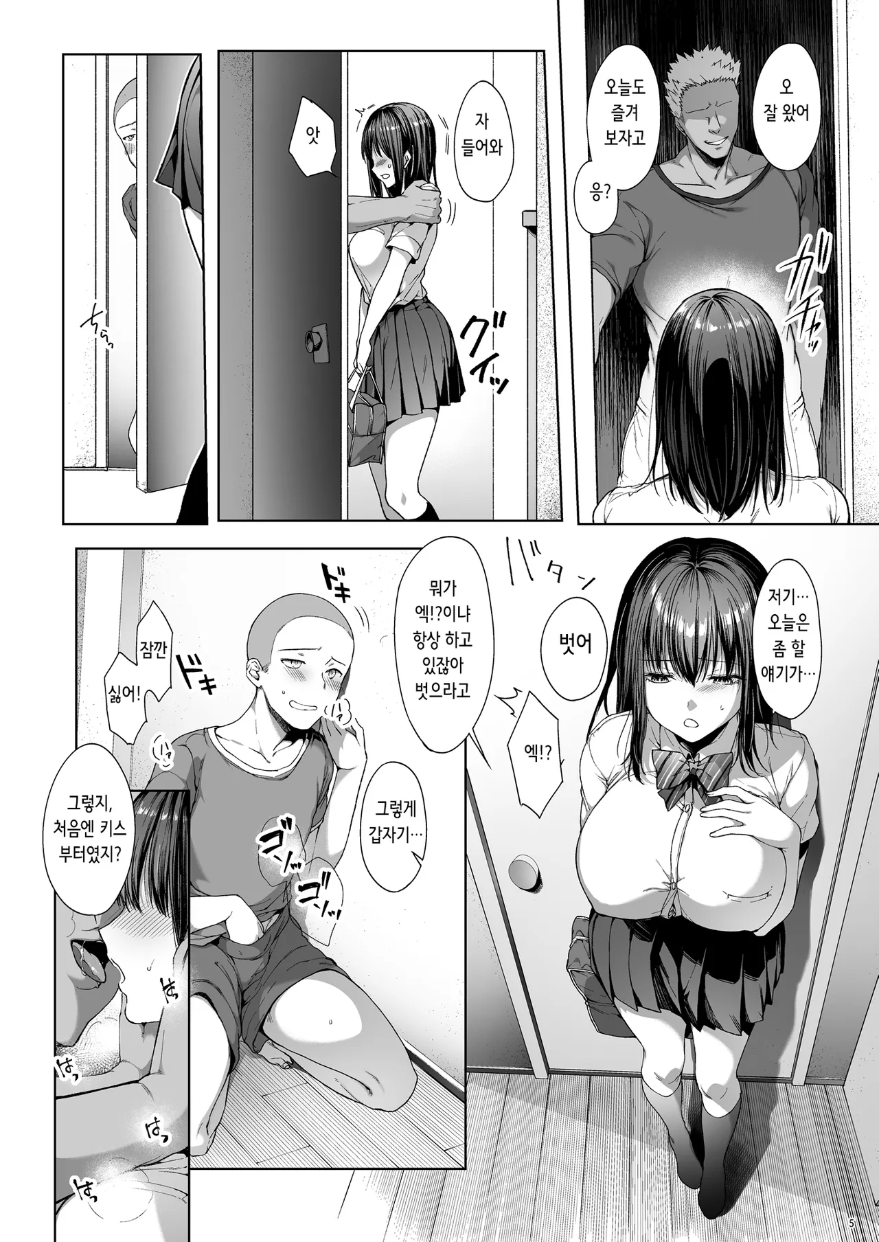 弟の身代わりになった姉 2 | 남동생을 대신하게 된 누나 2 page 6 full