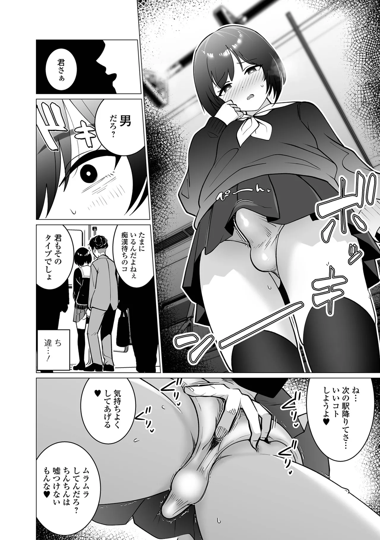 Web Otoko no Ko-llection! S Vol. 117 page 6 full