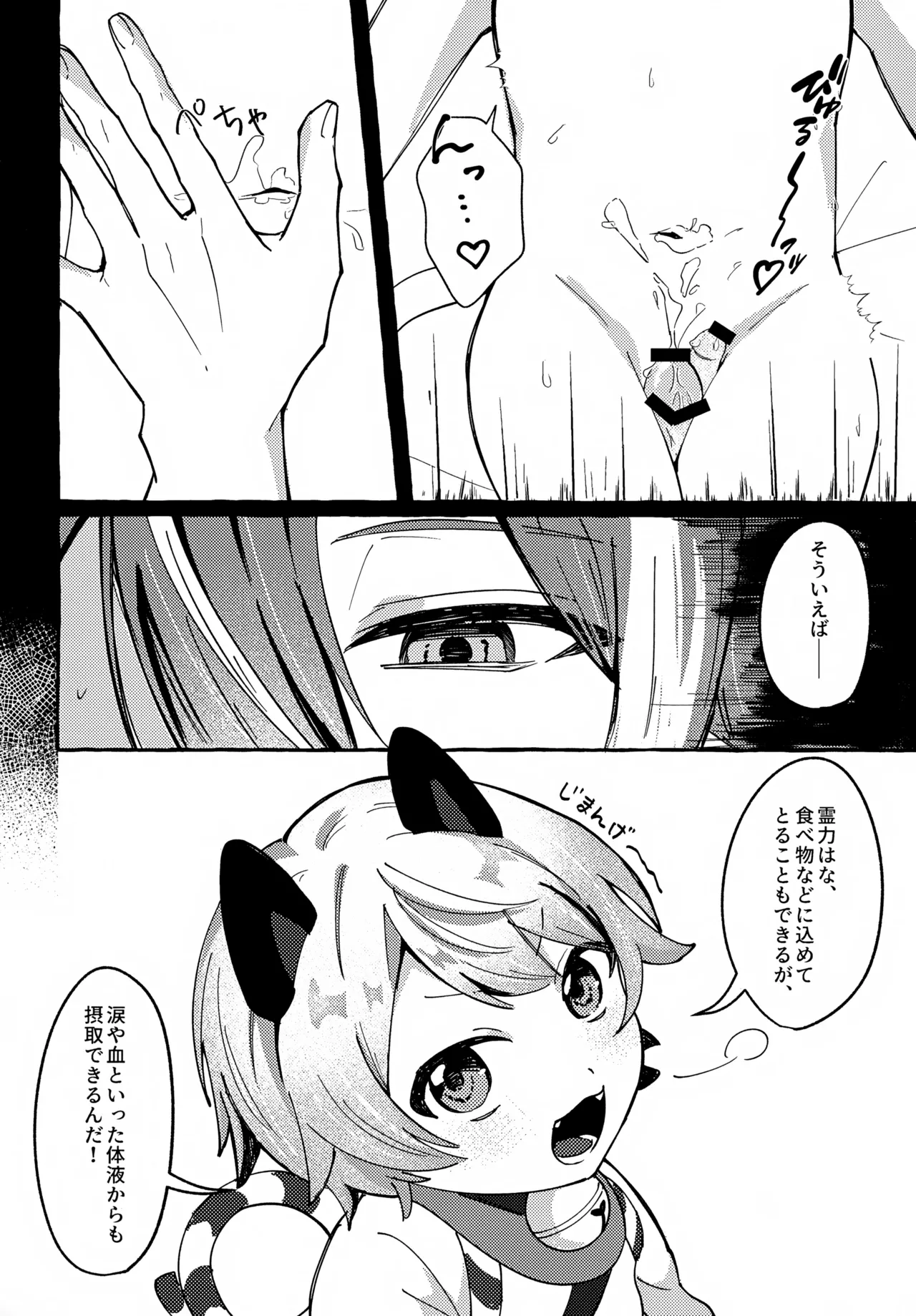 Ima wa Tada Madoronde page 11 full