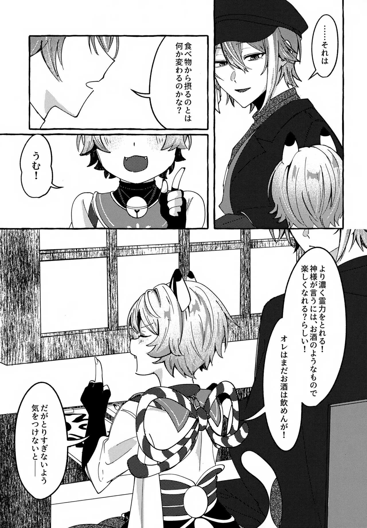 Ima wa Tada Madoronde page 12 full