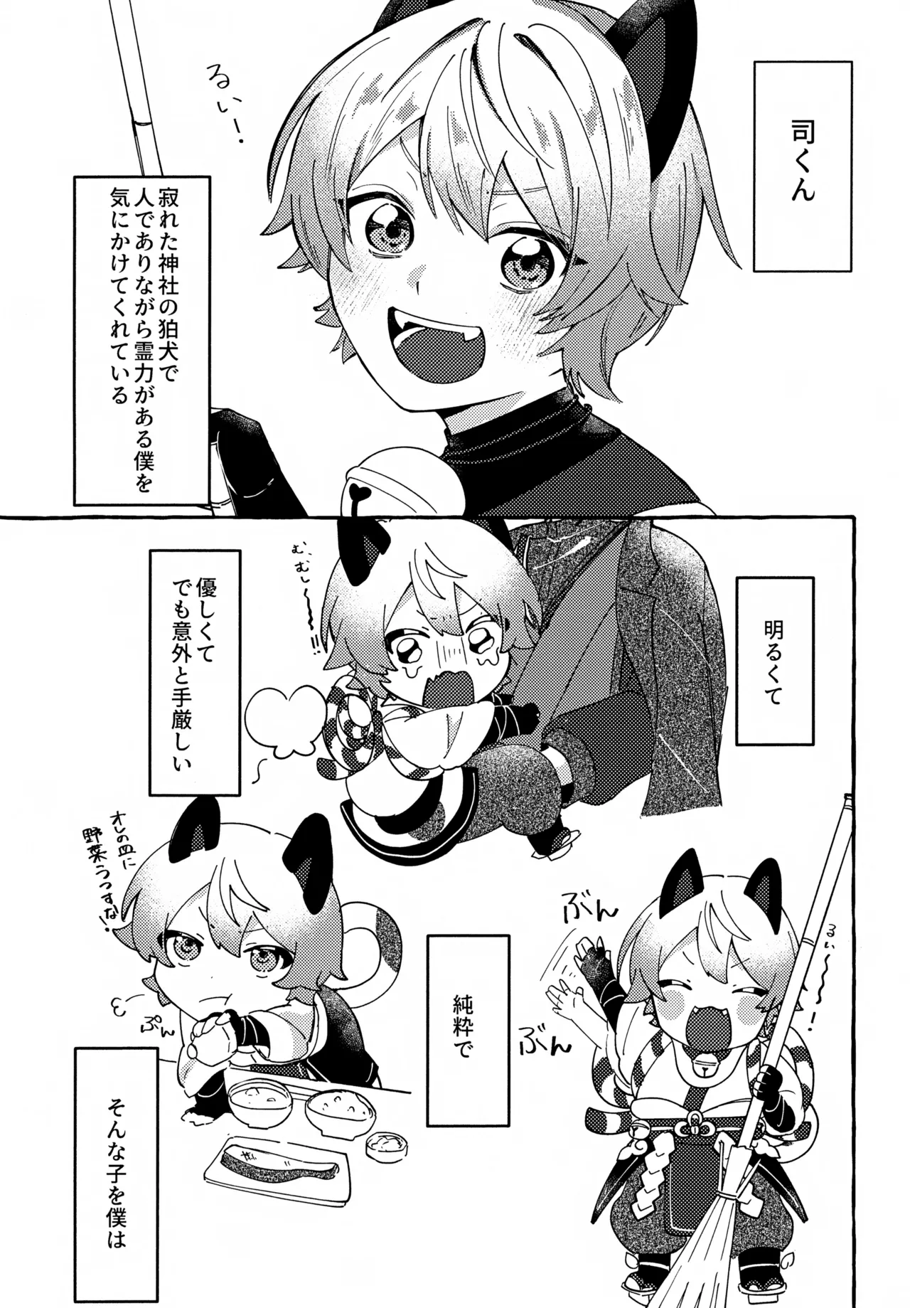 Ima wa Tada Madoronde page 4 full