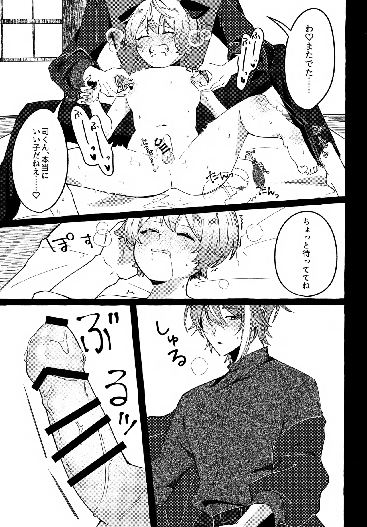 Ima wa Tada Madoronde page 8 full