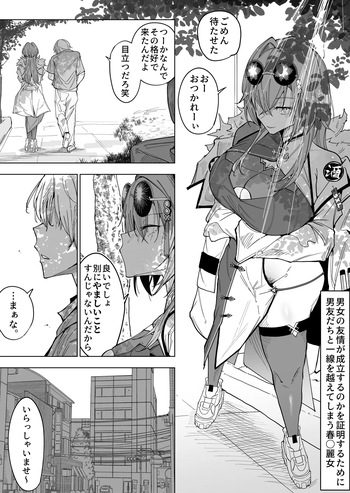 [RiRiRi]男女の友情が成立するのかを証明するために男友だちと一線を越えてしまう春〇麗女 cover
