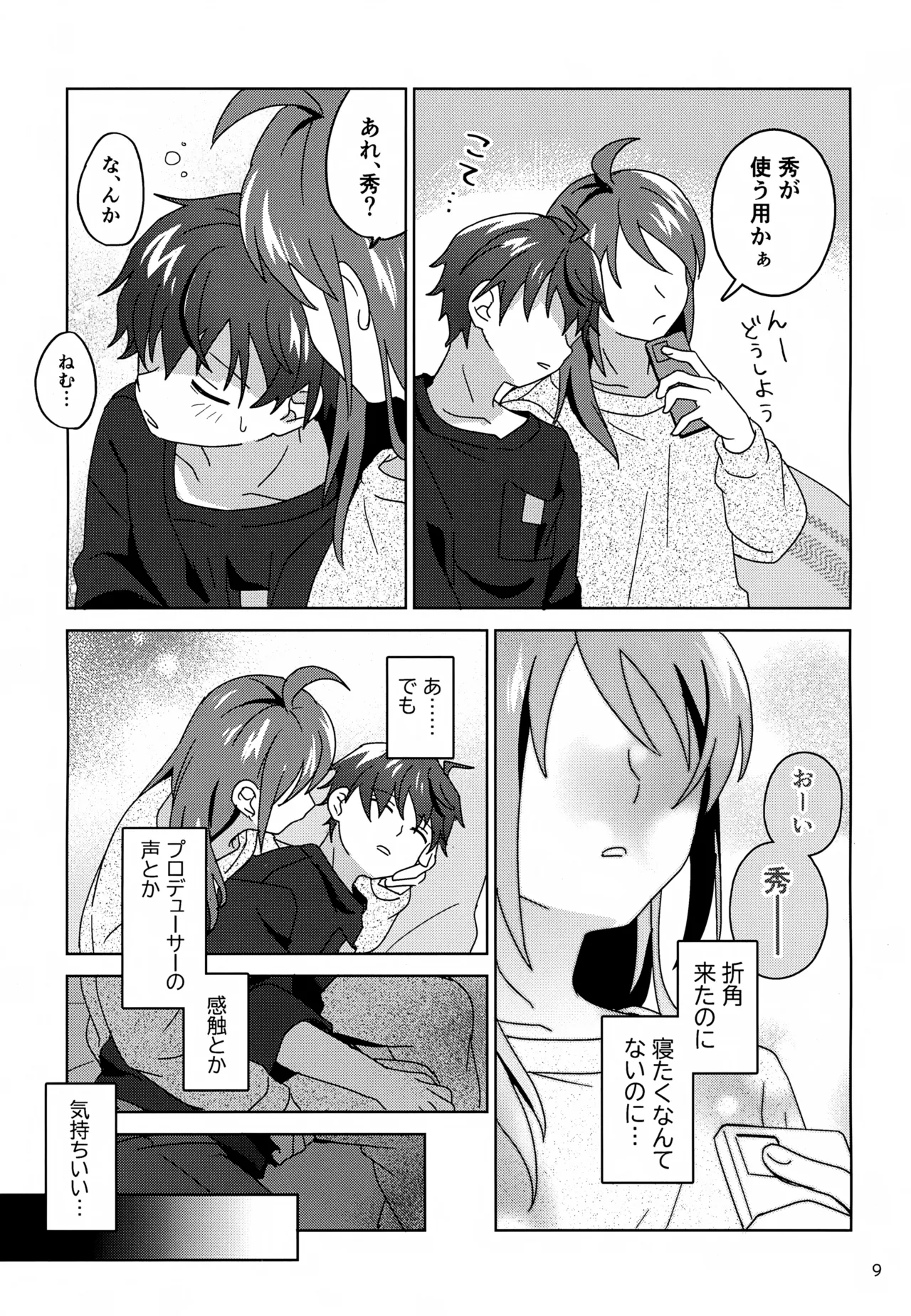 Suyasuya Honey page 10 full