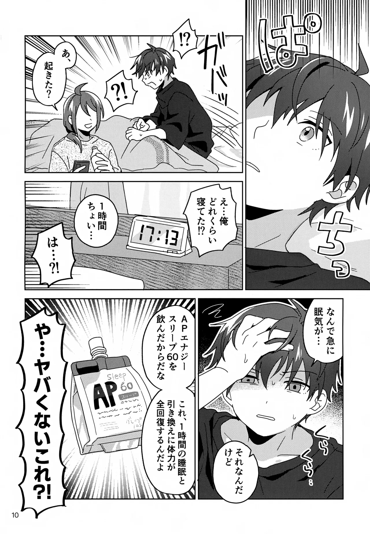 Suyasuya Honey page 11 full