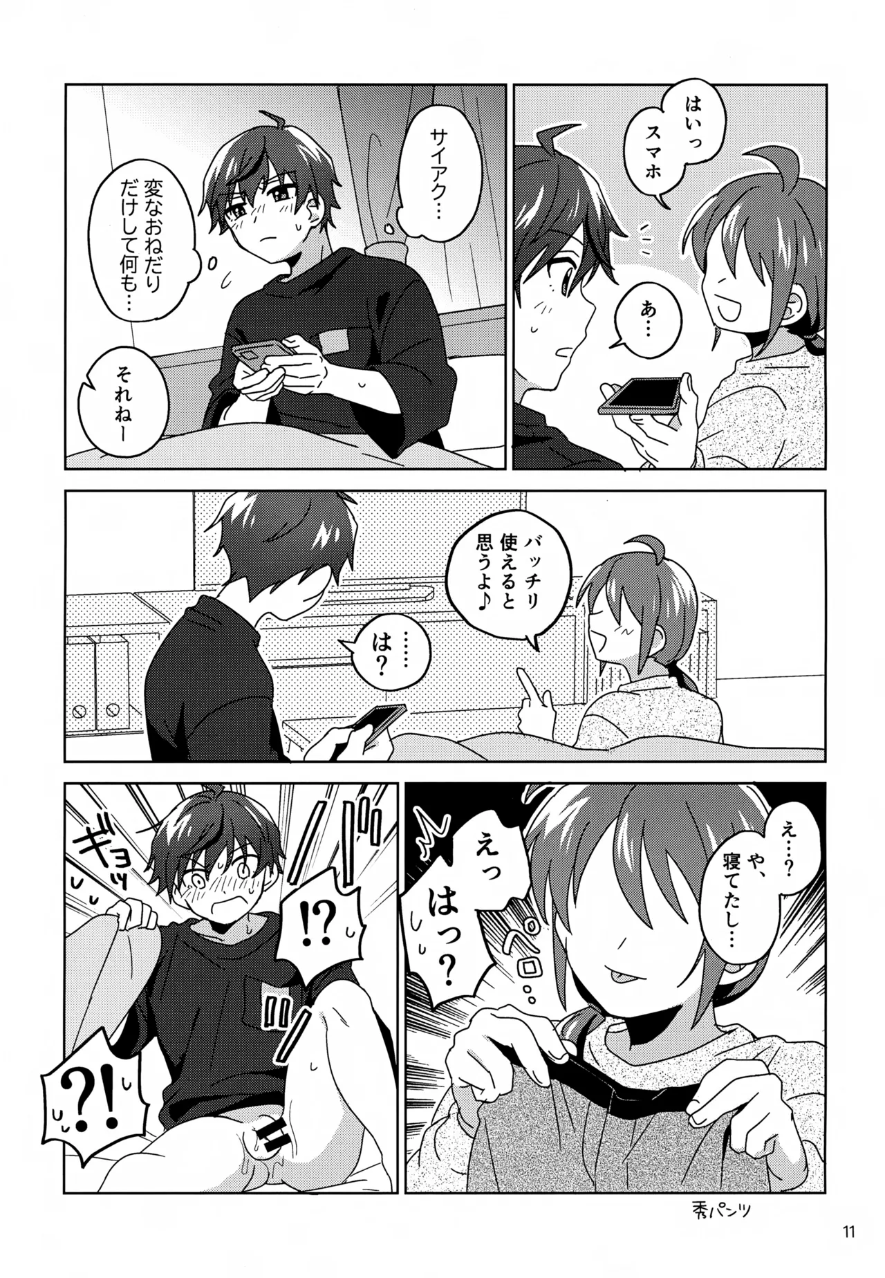 Suyasuya Honey page 12 full