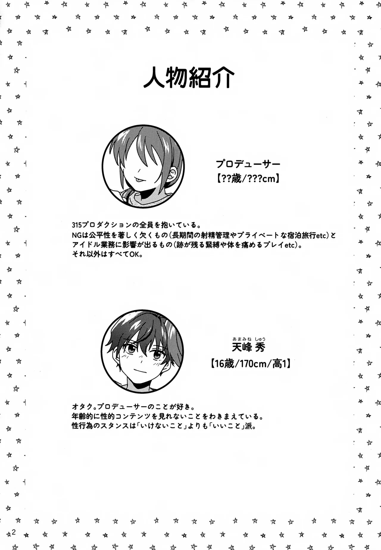 Suyasuya Honey page 3 full