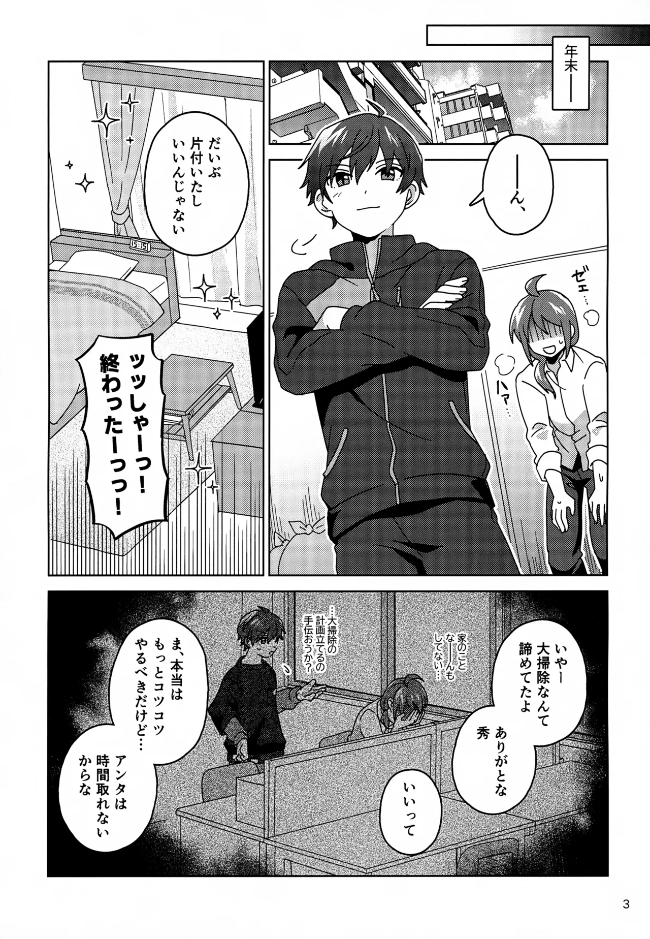 Suyasuya Honey page 4 full