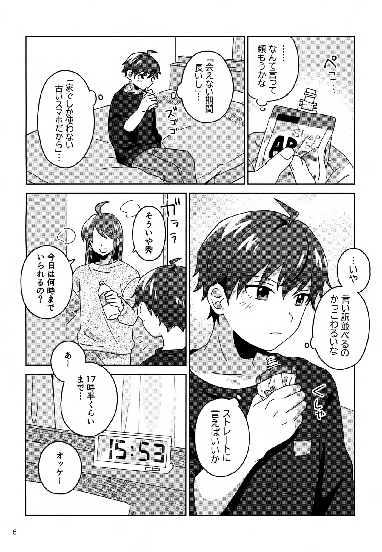 Suyasuya Honey page 7 full