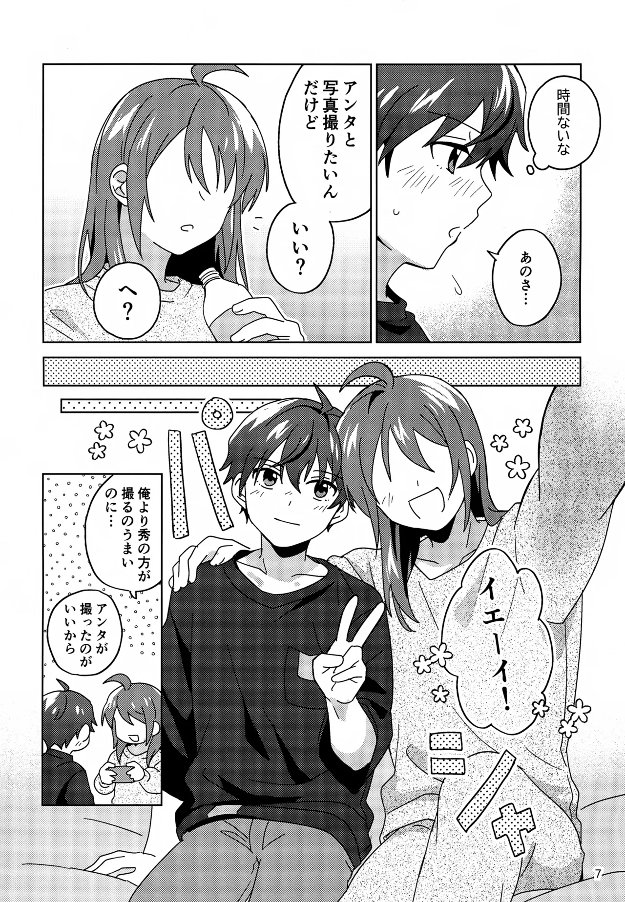 Suyasuya Honey page 8 full