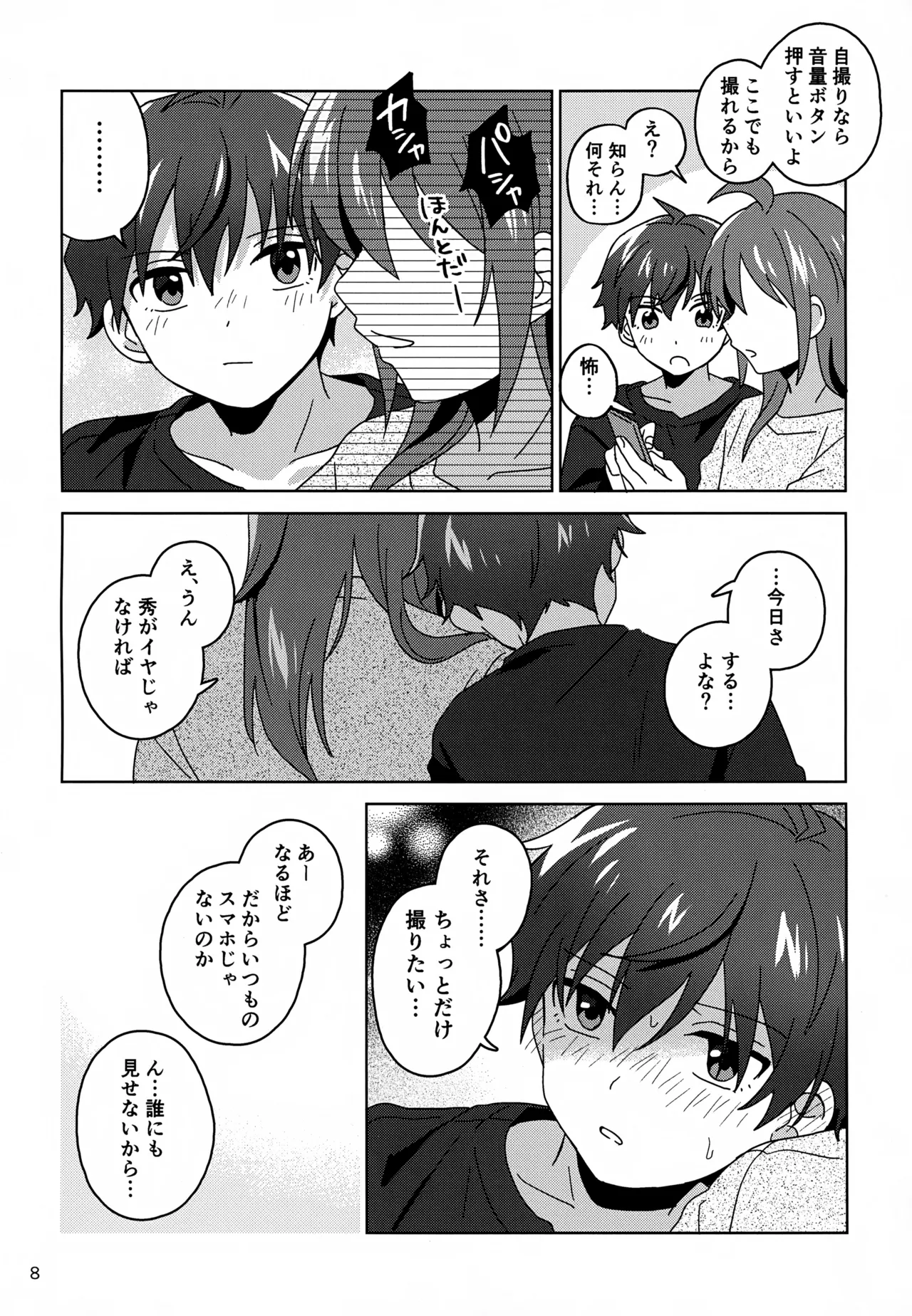 Suyasuya Honey page 9 full