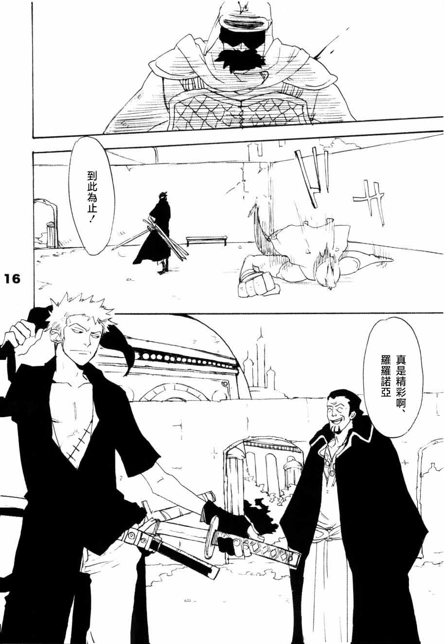 いばらのうえでうたを 1 page 11 full