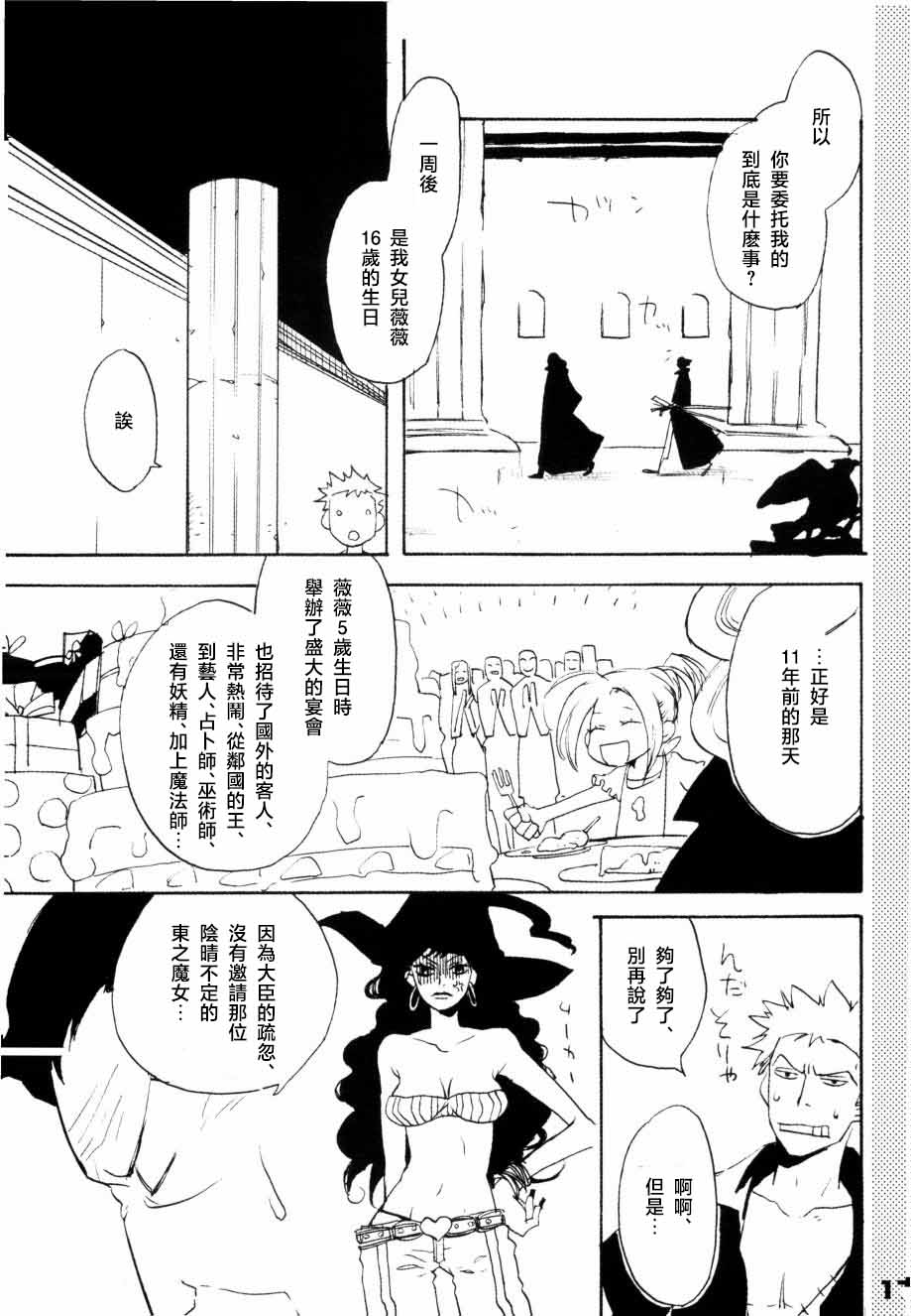 いばらのうえでうたを 1 page 12 full