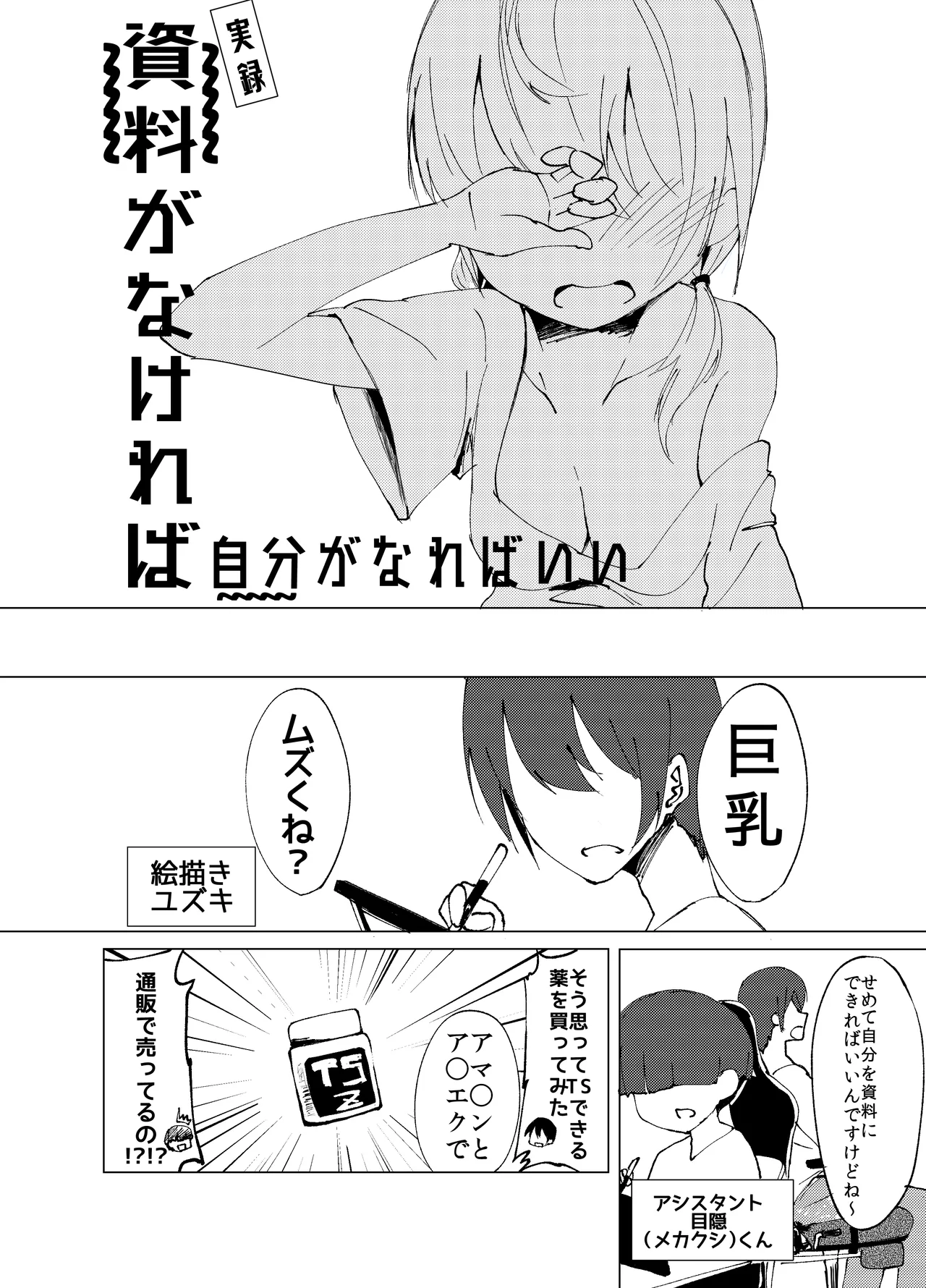 資料がなければ自分がなればいい page 2 full