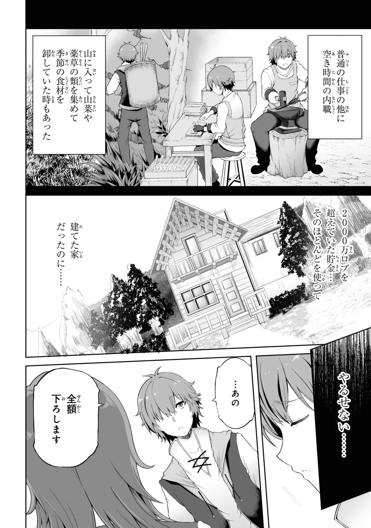 家が燃えて人生どうでも良くなったから、残ったなけなしの金でダークエルフの奴隷を買った。 第01巻 page 11 full