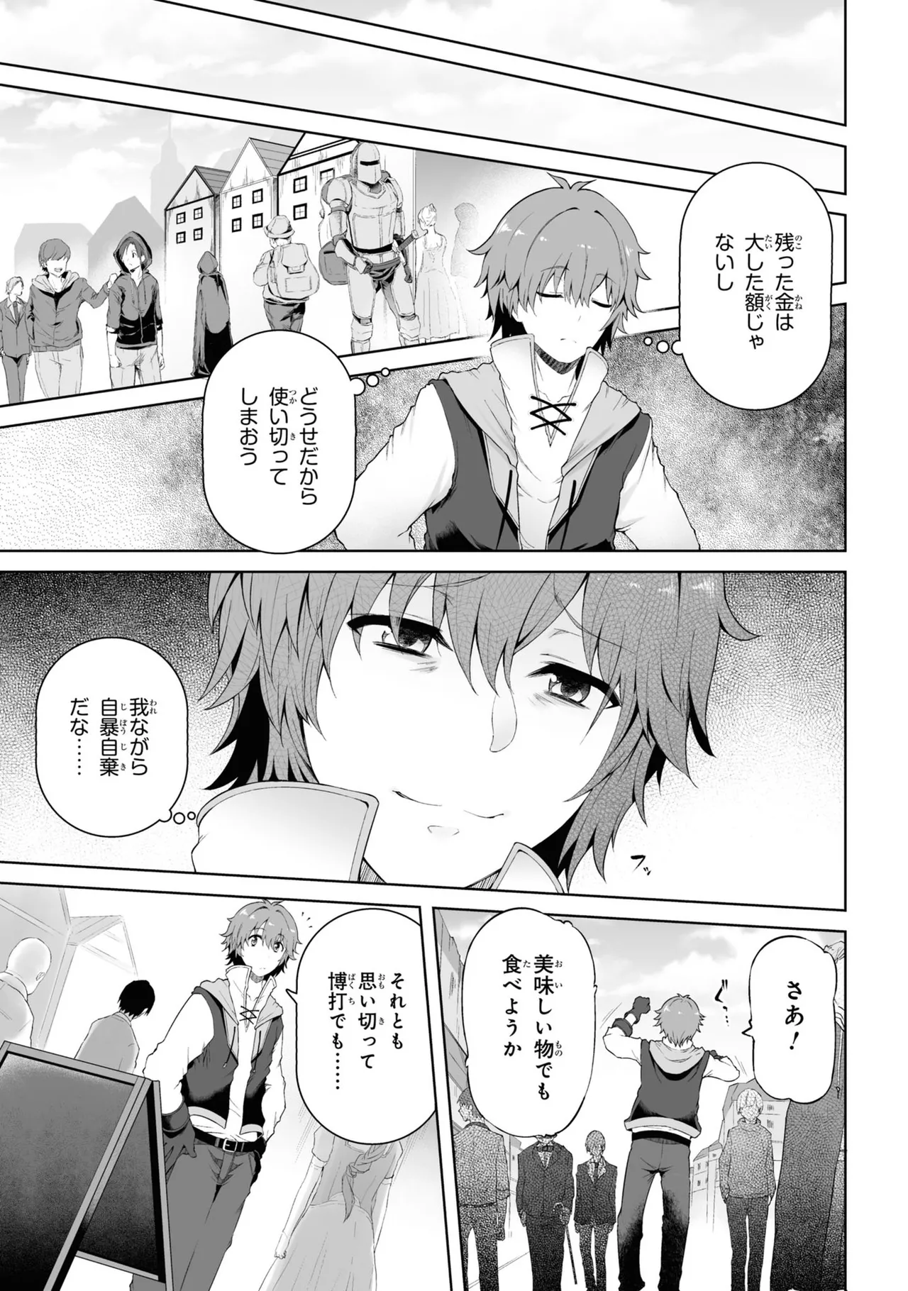 家が燃えて人生どうでも良くなったから、残ったなけなしの金でダークエルフの奴隷を買った。 第01巻 page 12 full