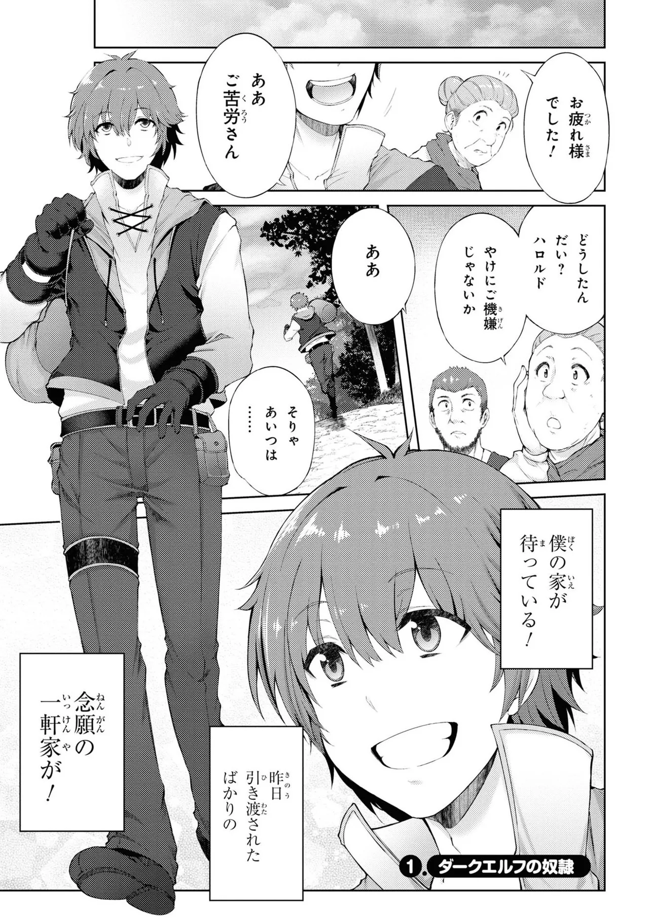 家が燃えて人生どうでも良くなったから、残ったなけなしの金でダークエルフの奴隷を買った。 第01巻 page 4 full