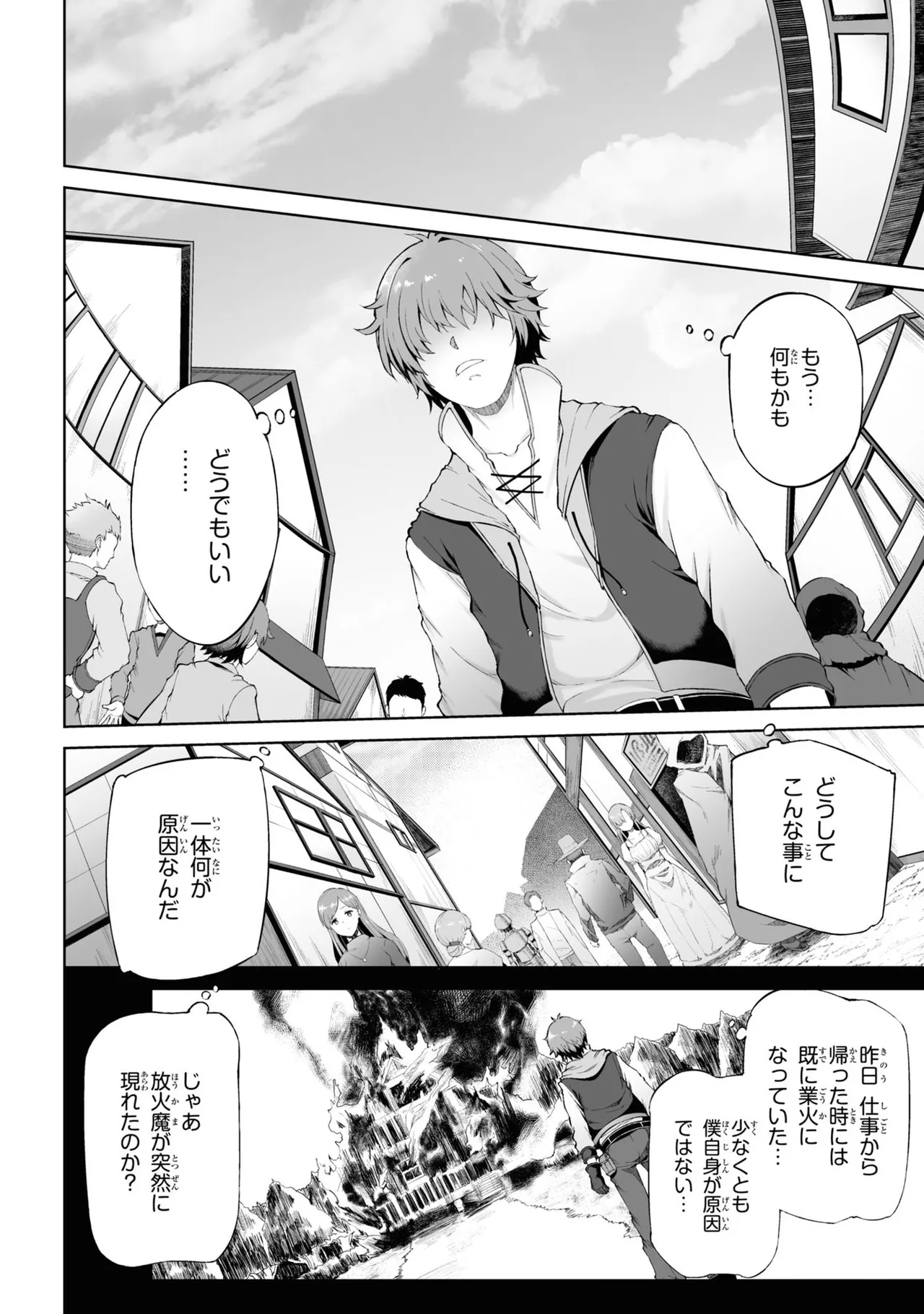 家が燃えて人生どうでも良くなったから、残ったなけなしの金でダークエルフの奴隷を買った。 第01巻 page 7 full