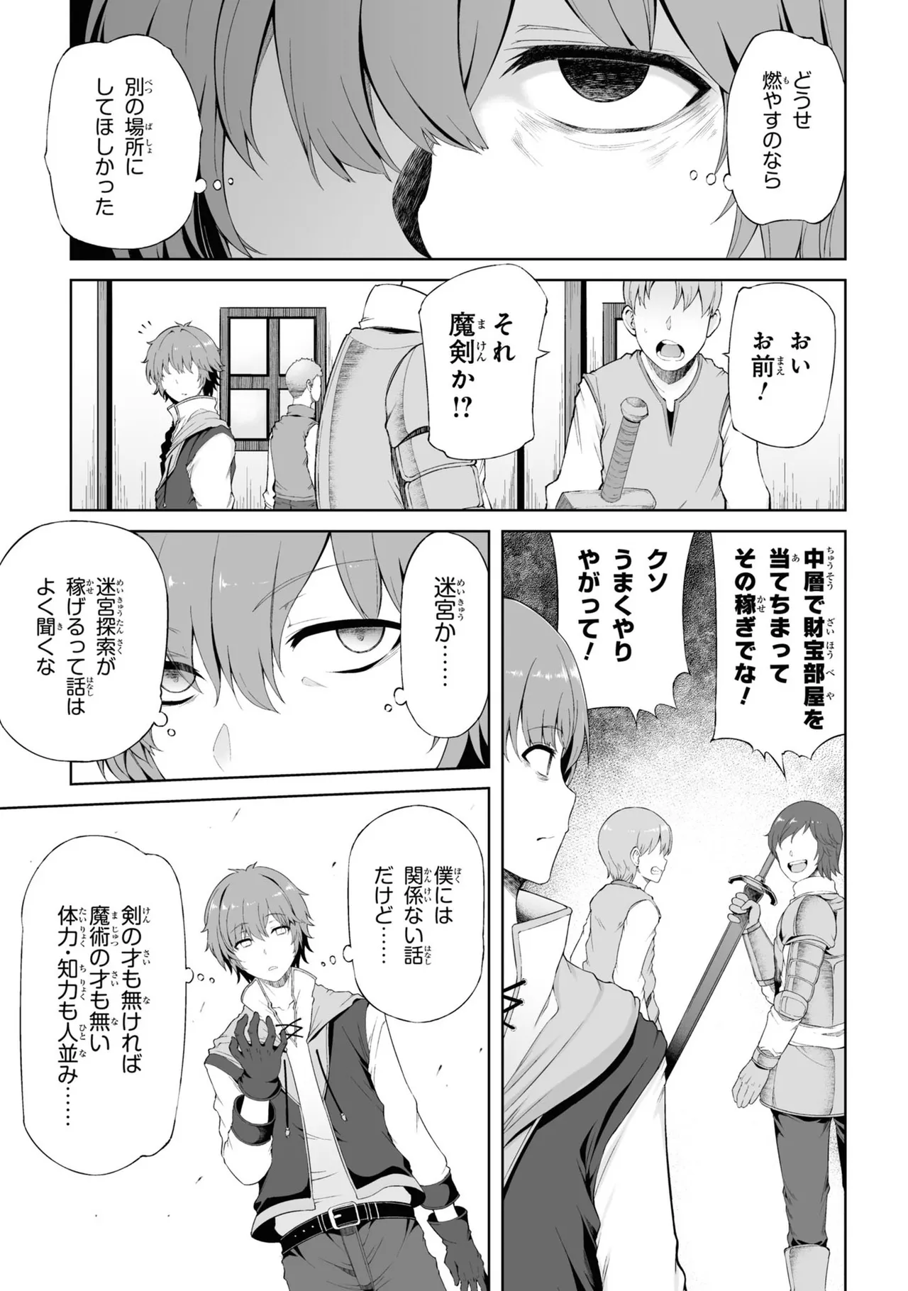 家が燃えて人生どうでも良くなったから、残ったなけなしの金でダークエルフの奴隷を買った。 第01巻 page 8 full