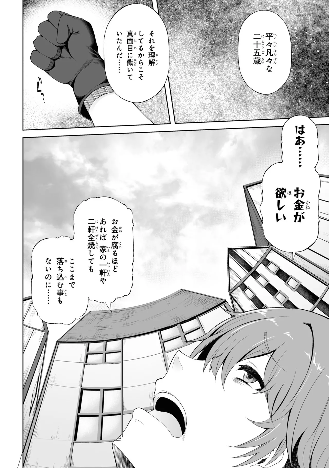 家が燃えて人生どうでも良くなったから、残ったなけなしの金でダークエルフの奴隷を買った。 第01巻 page 9 full