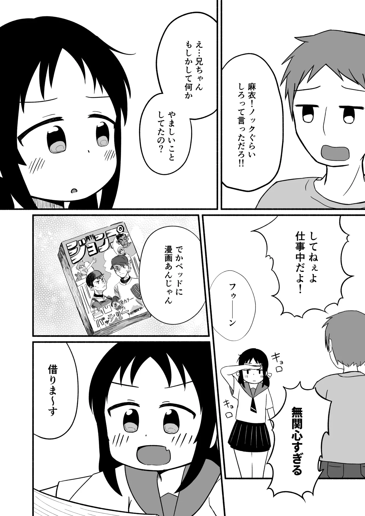 兄の部屋ではお静かに! page 3 full