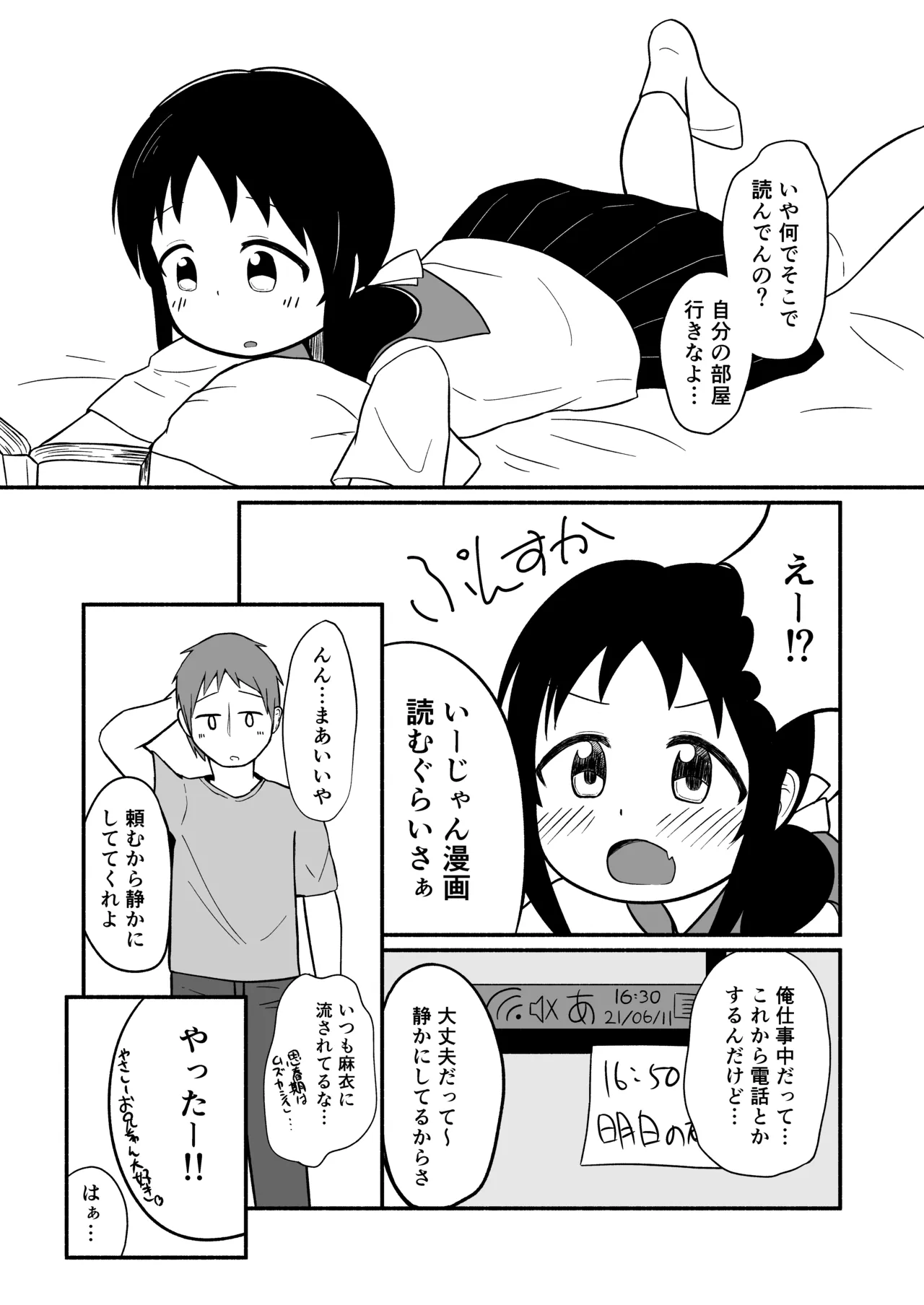 兄の部屋ではお静かに! page 4 full