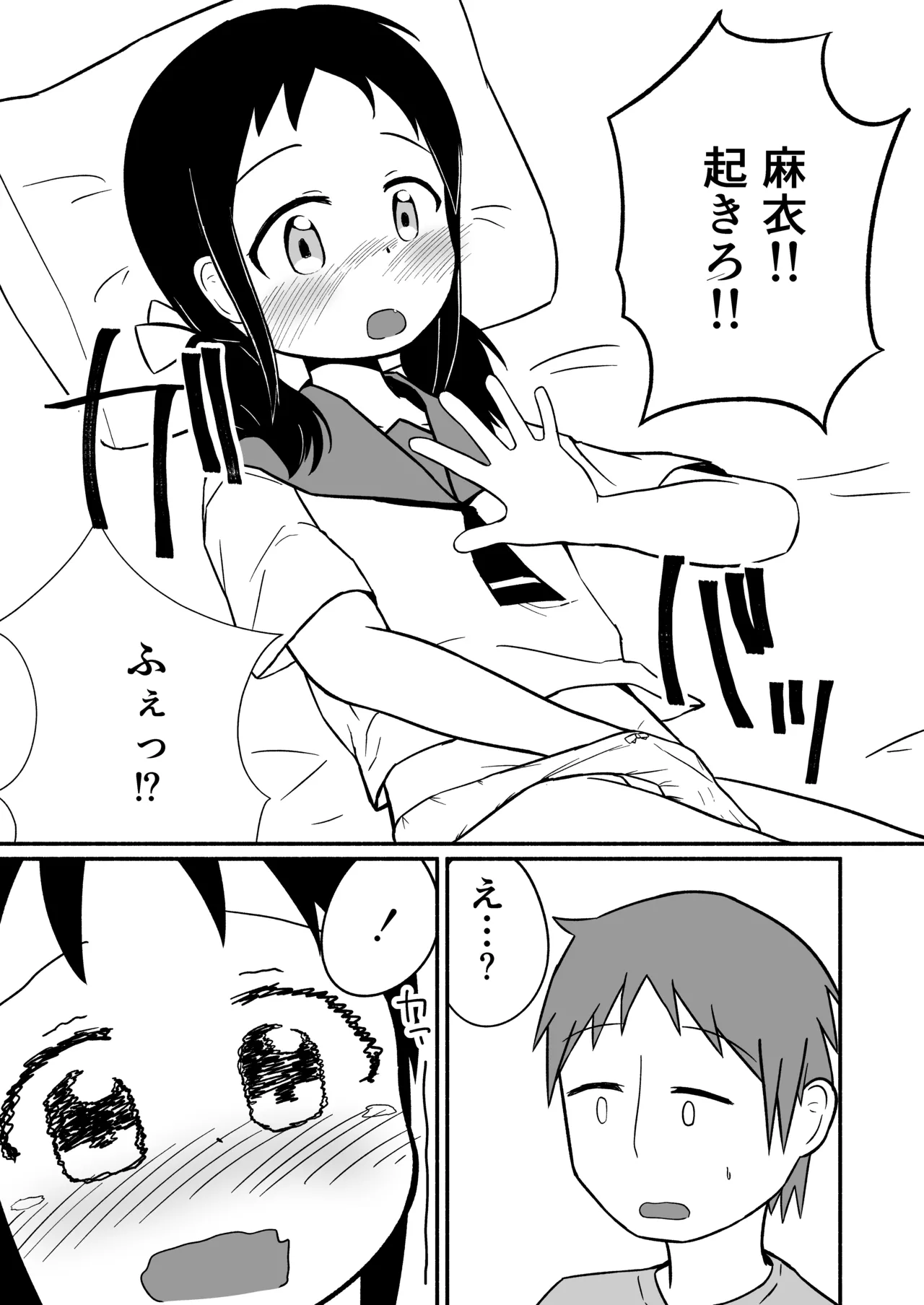 兄の部屋ではお静かに! page 6 full