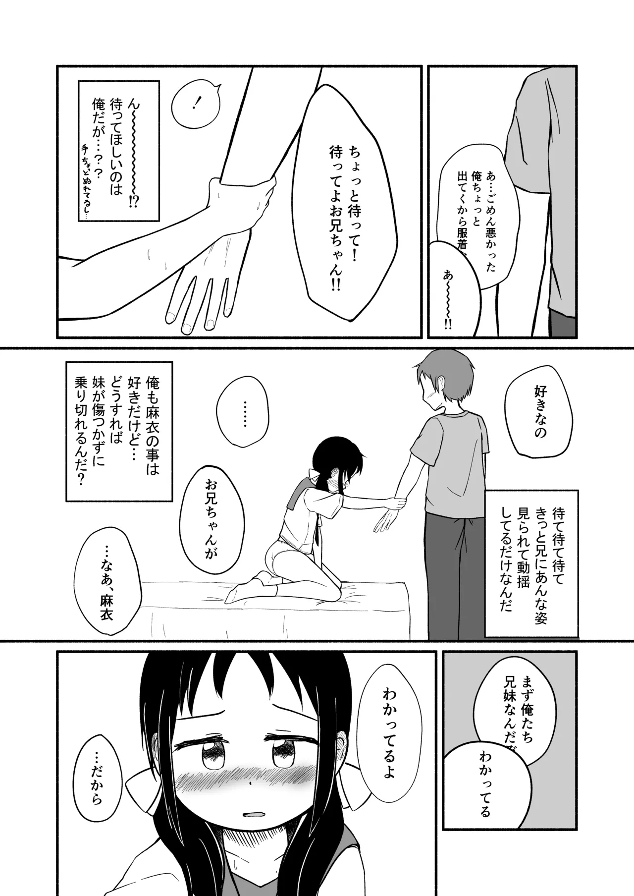兄の部屋ではお静かに! page 7 full