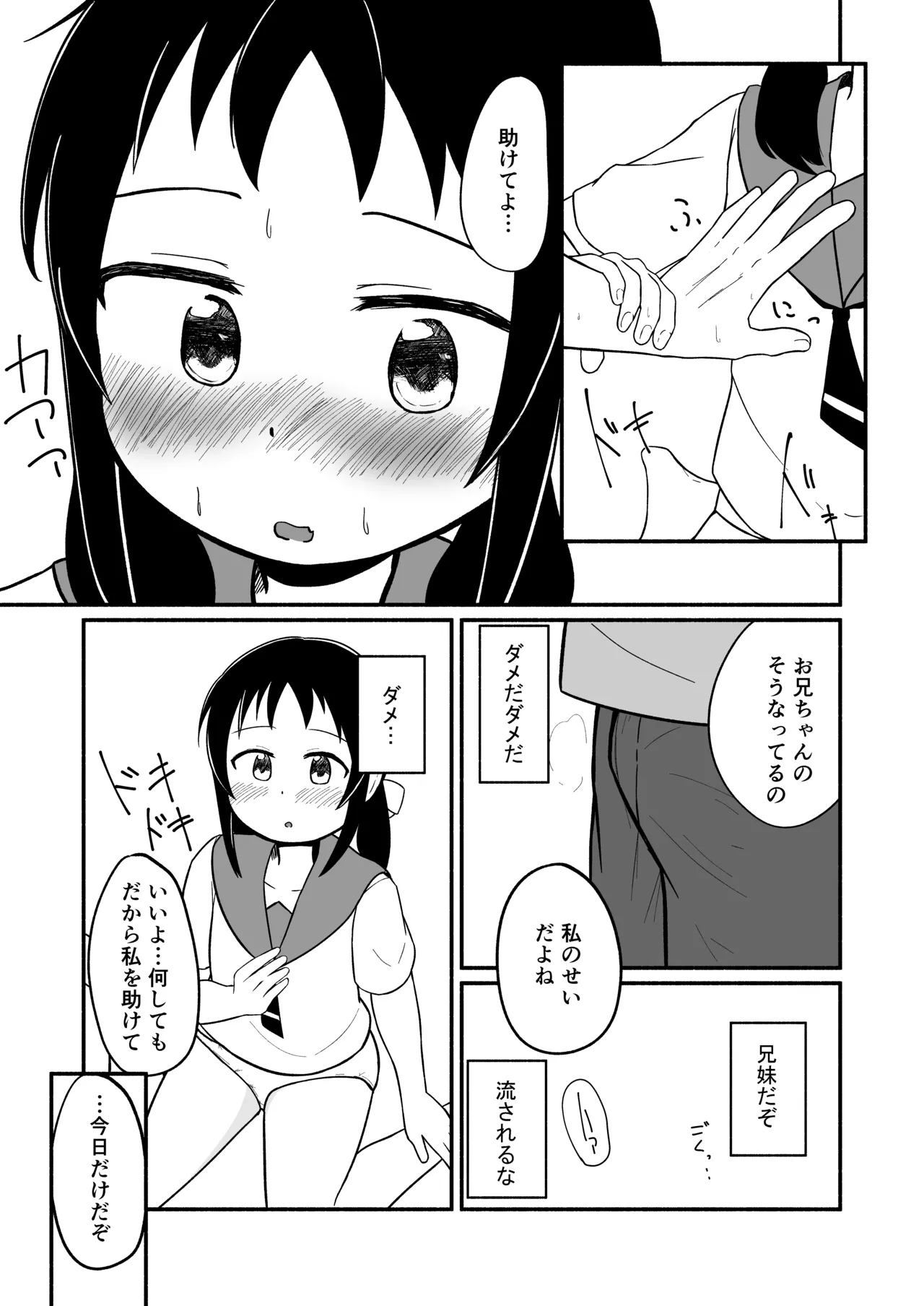 兄の部屋ではお静かに! page 8 full