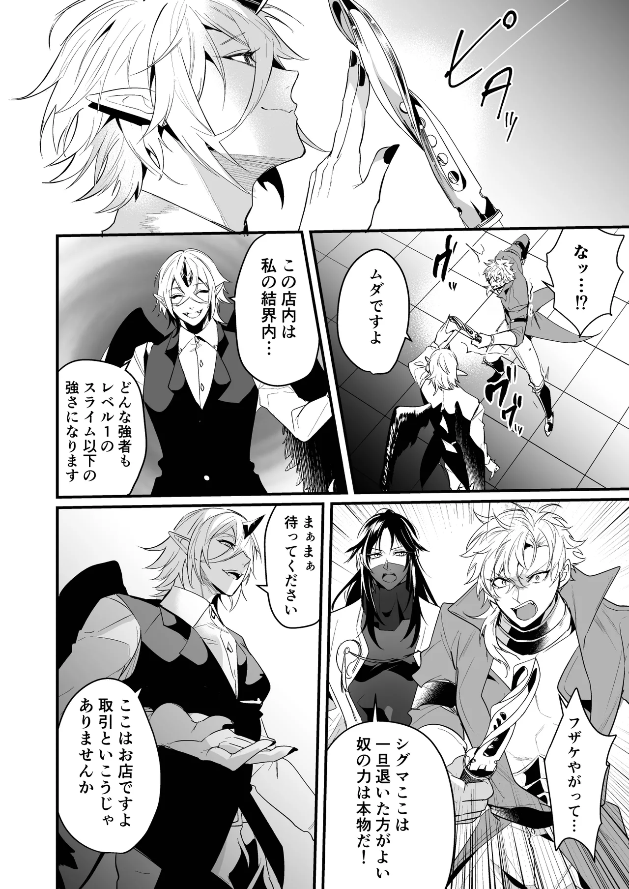 無敗の騎士が敗北快感に敗けるまで page 12 full