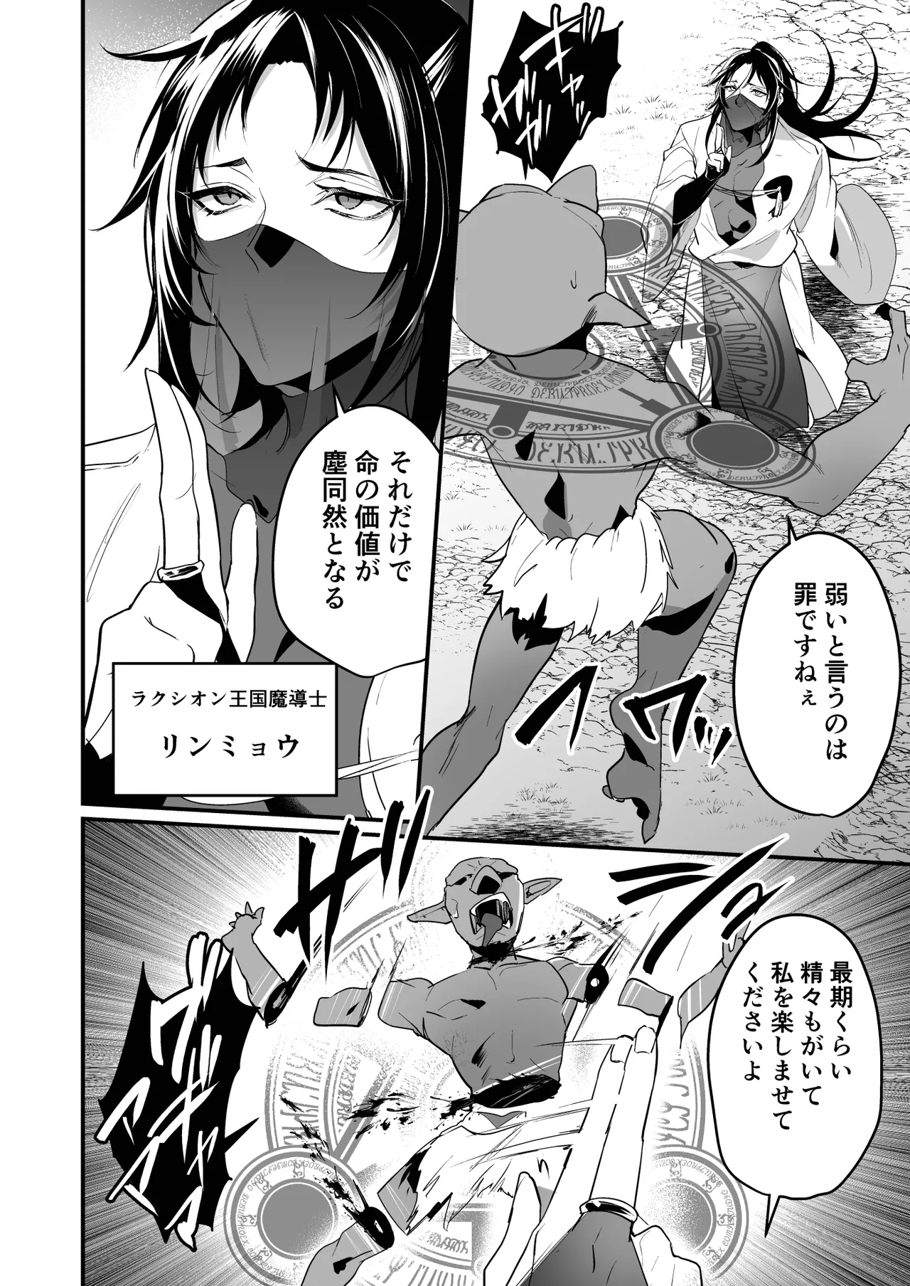 無敗の騎士が敗北快感に敗けるまで page 4 full