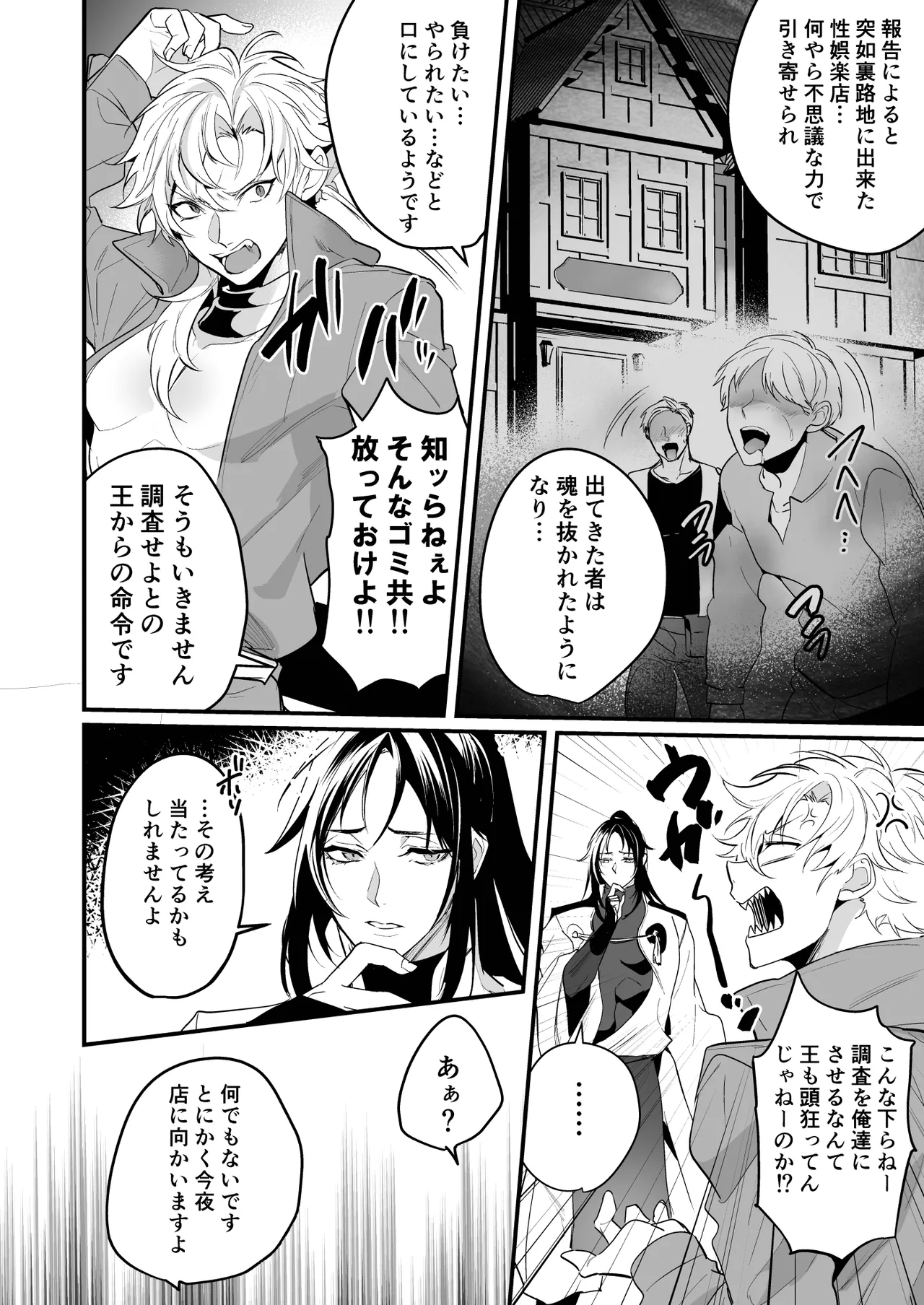 無敗の騎士が敗北快感に敗けるまで page 8 full