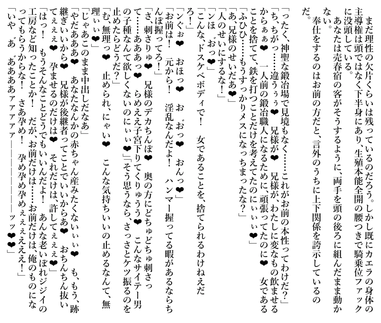 カ◯ラ・コヴァ◯スキア（リクエスト:逆恨みでハメられて、師匠から受け継いだ鍛冶場も子宮もすべてを差し出してしまう） page 8 full