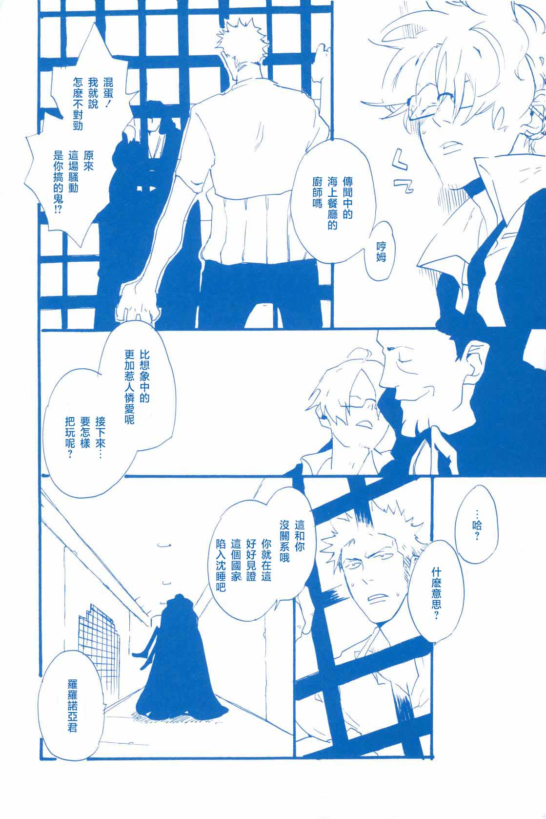 いばらのうえでうたを 2 page 11 full