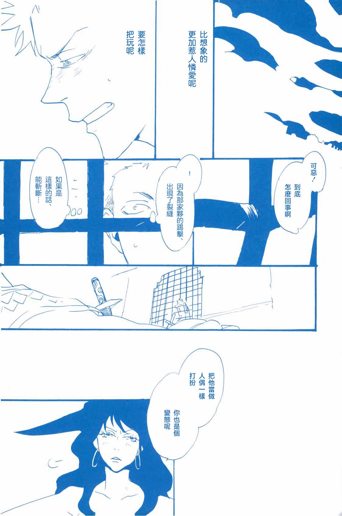 いばらのうえでうたを 2 page 12 full