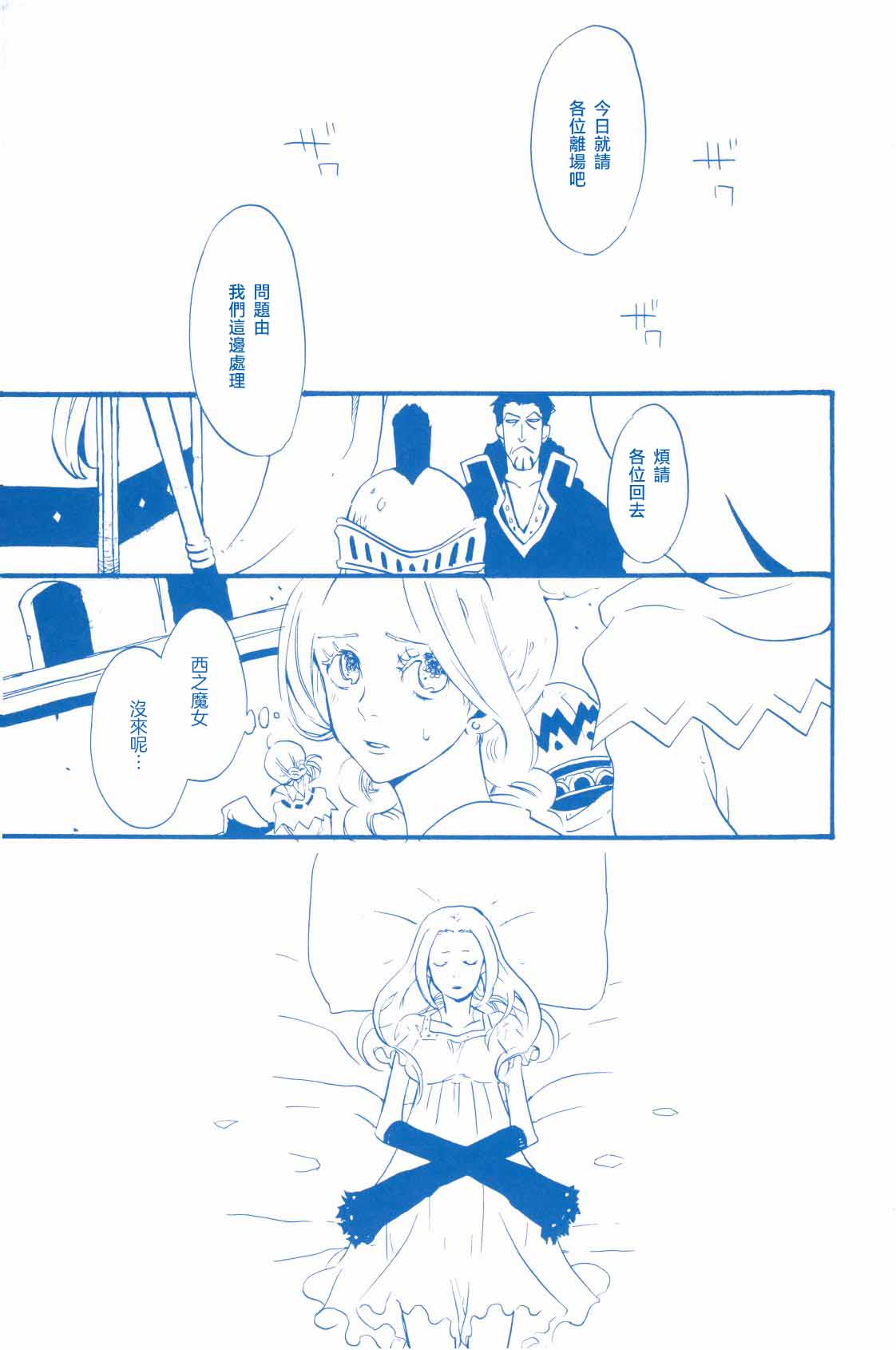 いばらのうえでうたを 2 page 4 full
