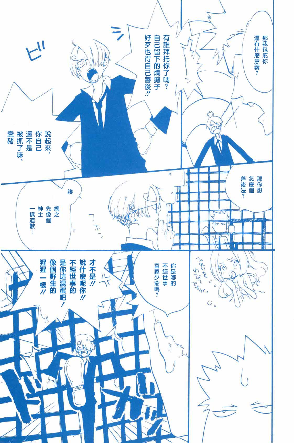いばらのうえでうたを 2 page 8 full