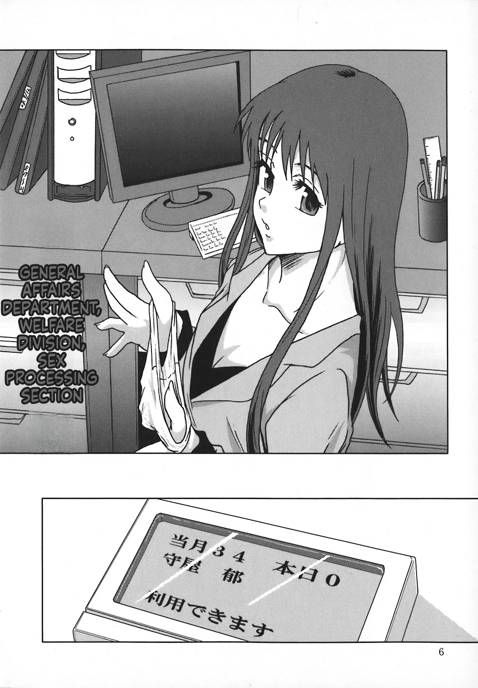 Shomubu Kouseika Seishorigakari page 11 full