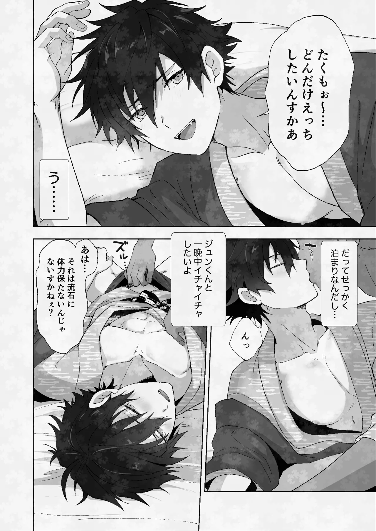 ore to Jun-kun no icharabu onsen ryokō page 7 full