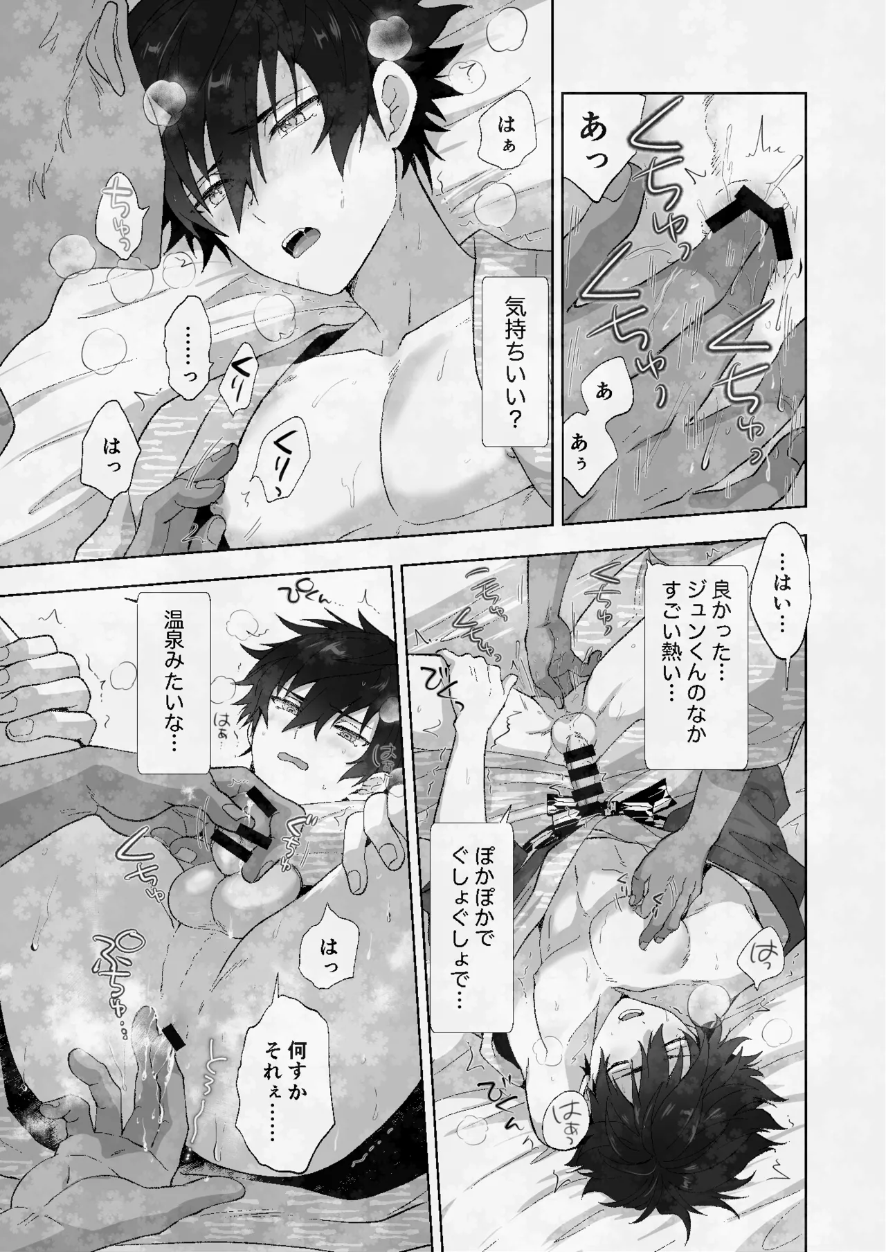 ore to Jun-kun no icharabu onsen ryokō page 8 full