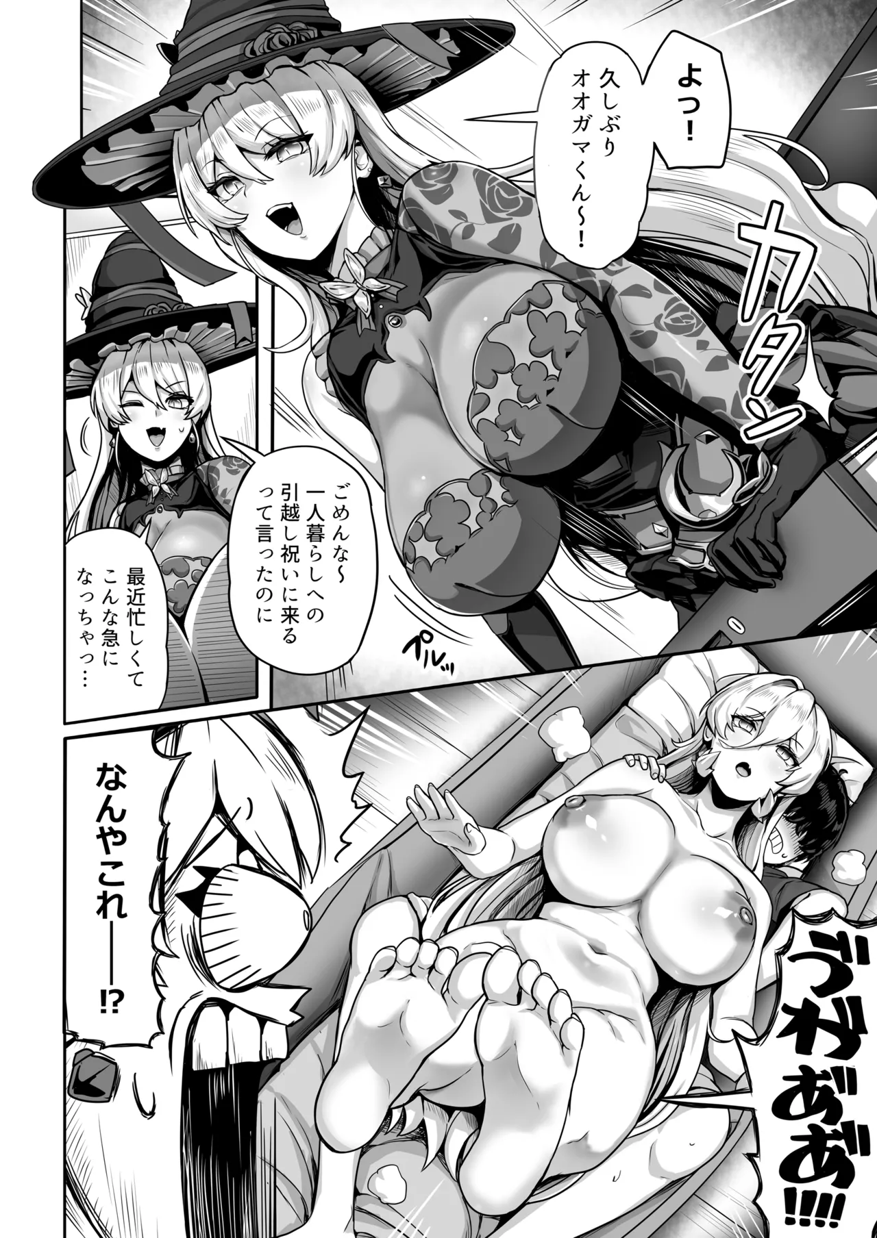 ダブル魔女の挟愛 page 11 full