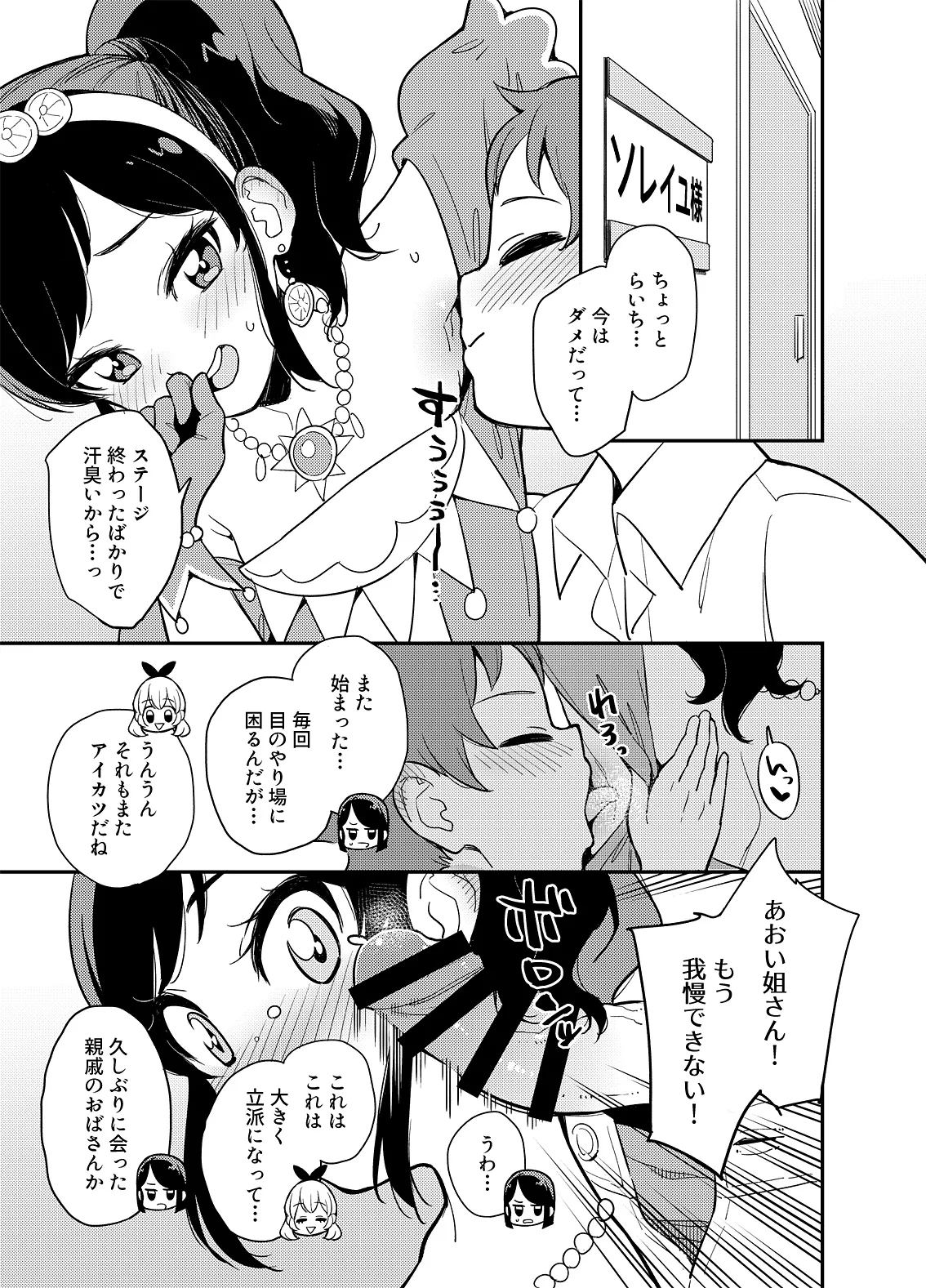 Raichi to Aoi no Wakikoki Manga page 1 full