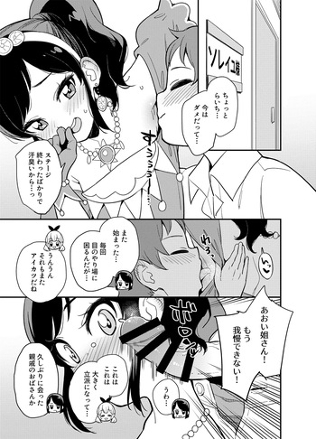 [Uko] Raichi to Aoi no Wakikoki Manga (Aikatsu!) cover